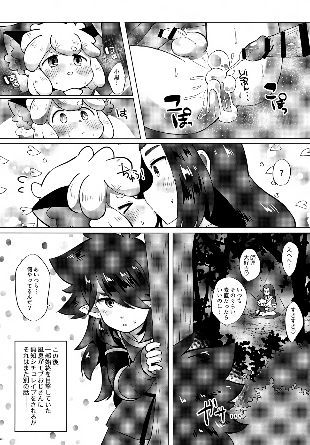 黒尻HeyShiri Page.40