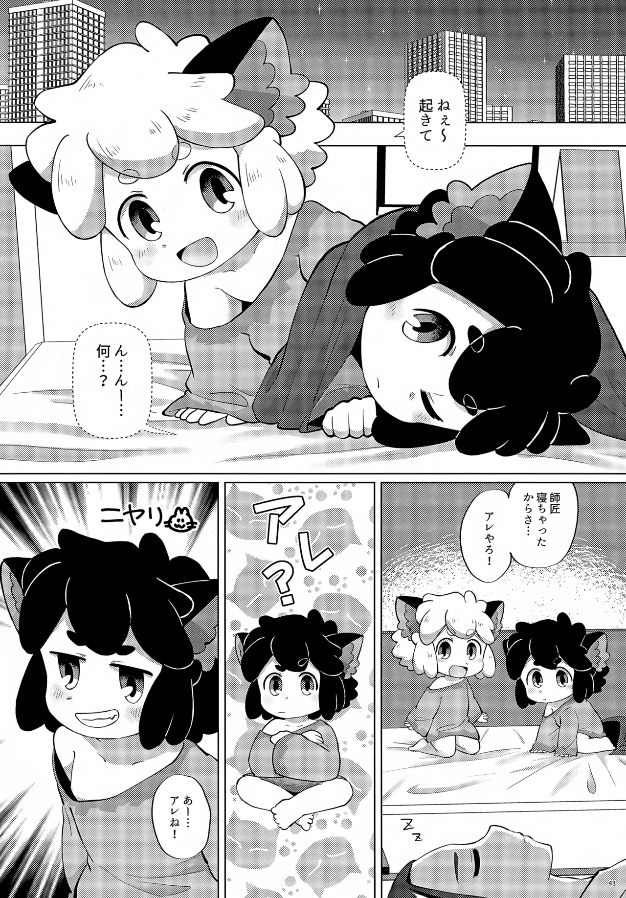 黒尻HeyShiri Page.43