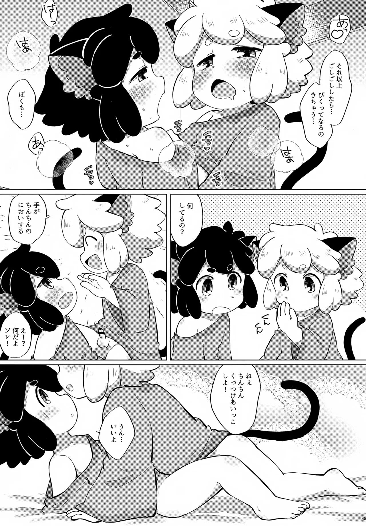 黒尻HeyShiri Page.45