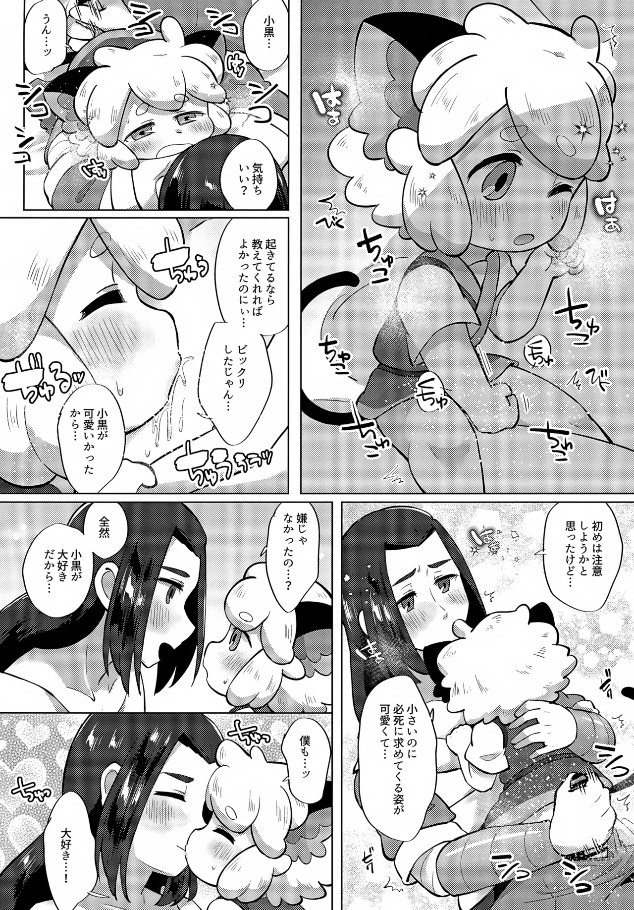 黒尻HeyShiri Page.8