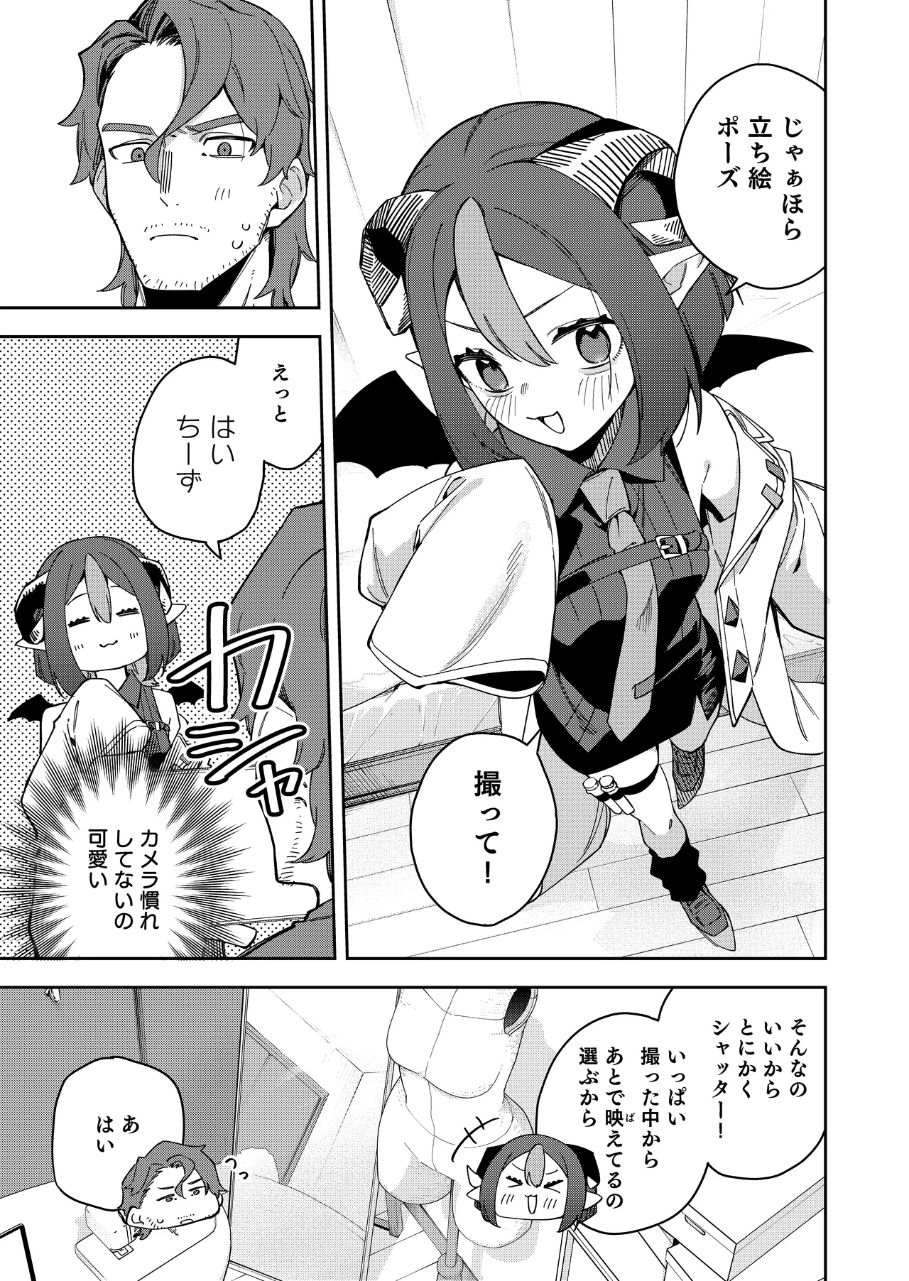 隣人は有名配信者7人目 Page.13