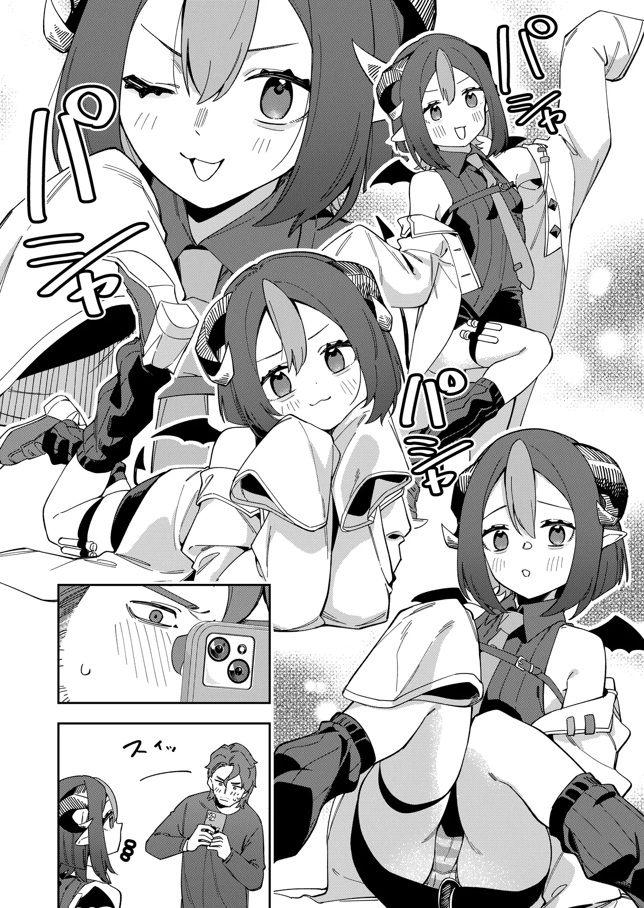 隣人は有名配信者7人目 Page.14