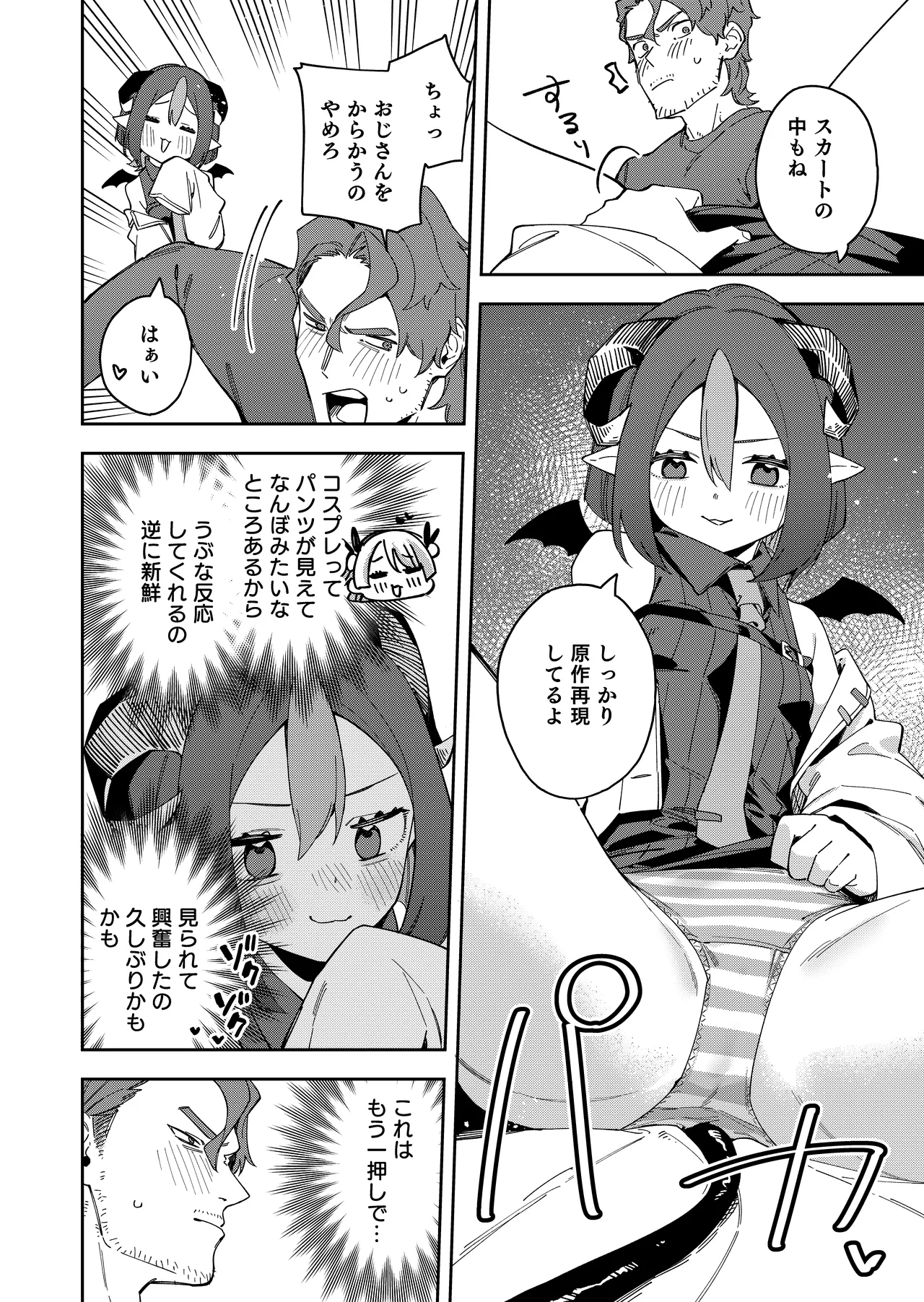 隣人は有名配信者7人目 Page.16