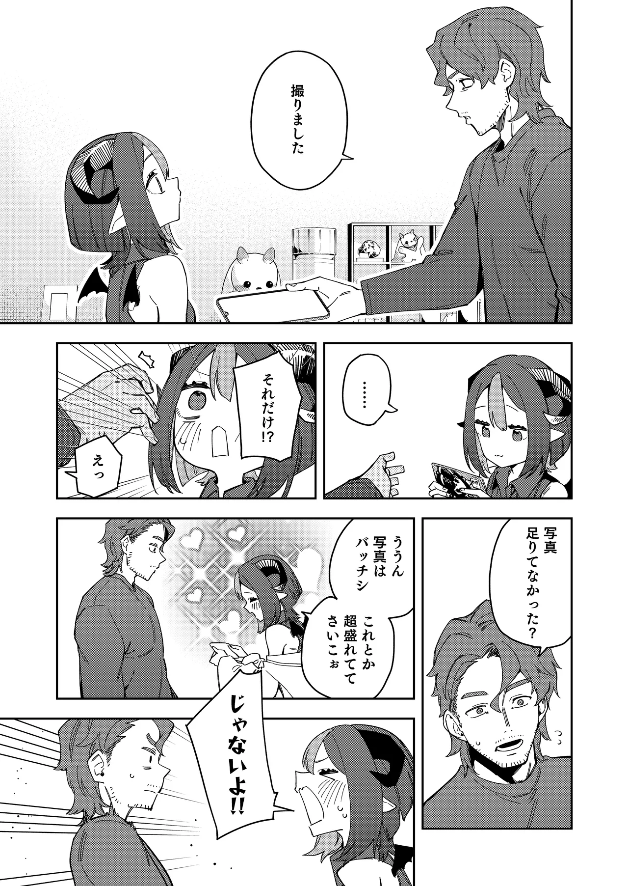 隣人は有名配信者7人目 Page.19