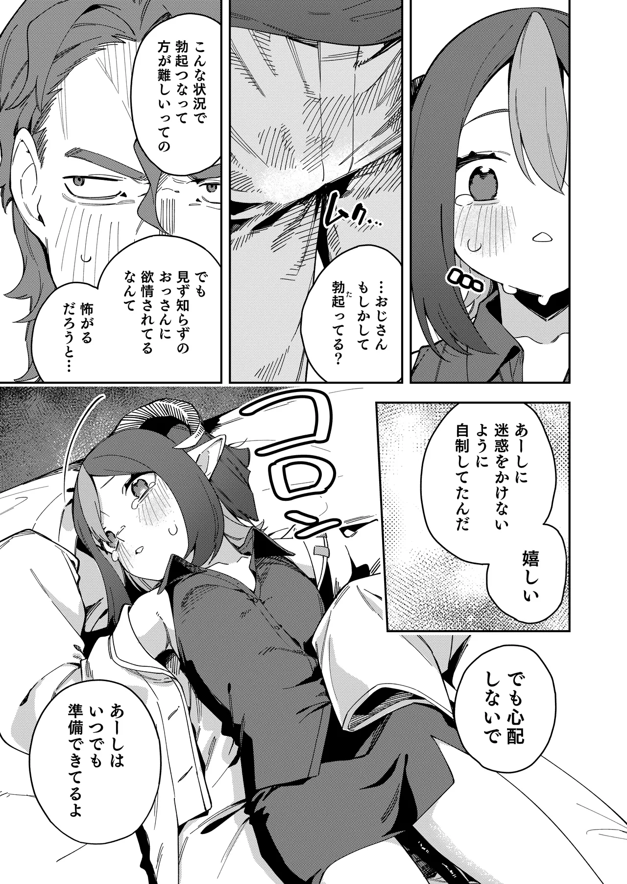 隣人は有名配信者7人目 Page.21