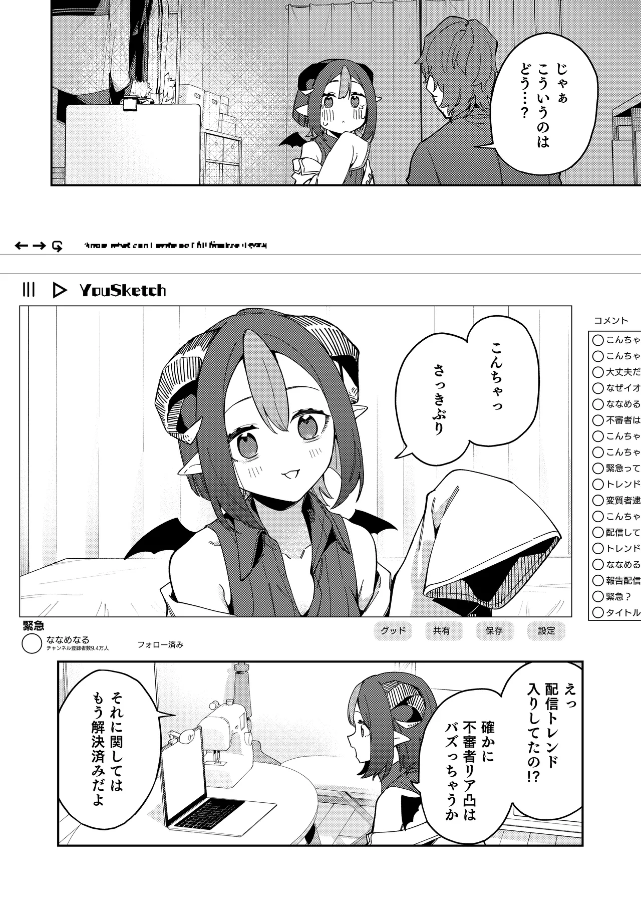 隣人は有名配信者7人目 Page.24