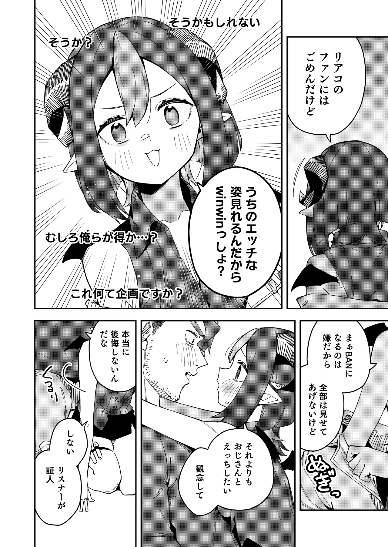 隣人は有名配信者7人目 Page.26