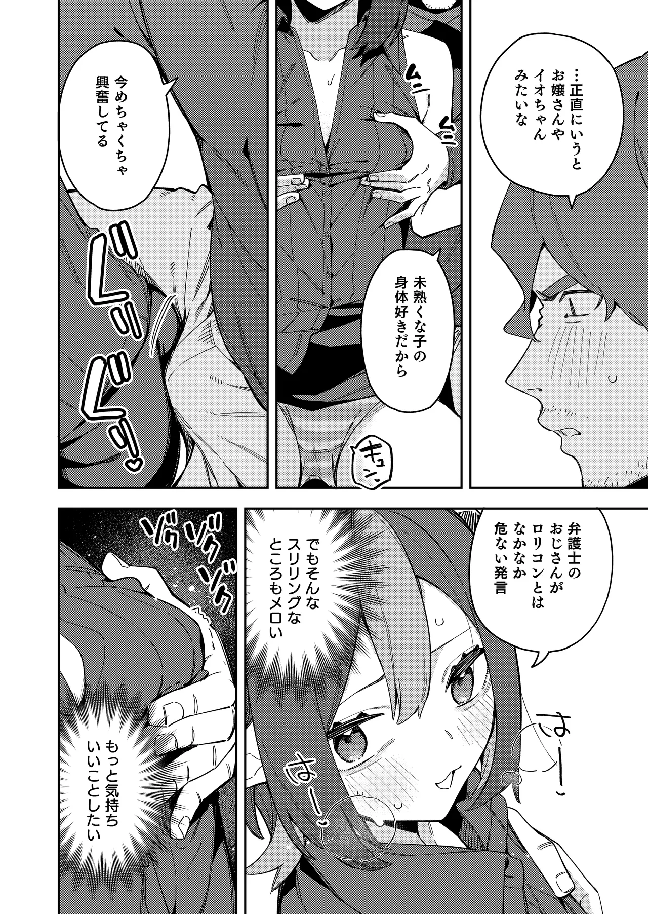 隣人は有名配信者7人目 Page.28