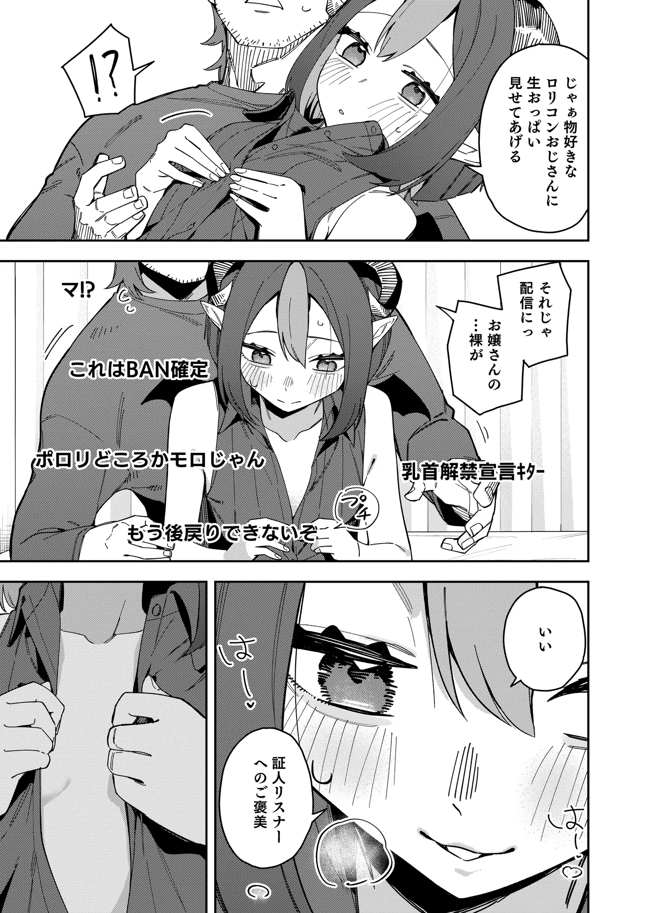 隣人は有名配信者7人目 Page.29