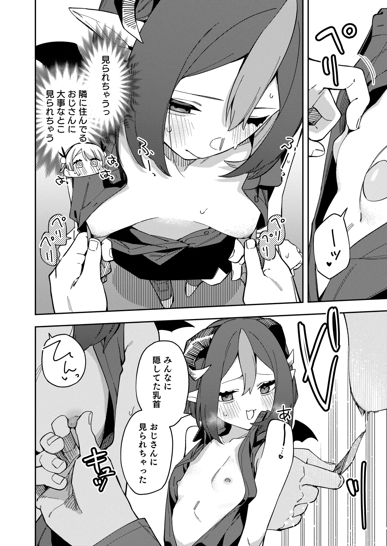 隣人は有名配信者7人目 Page.32