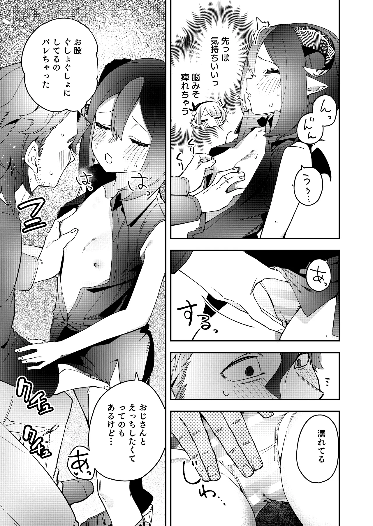 隣人は有名配信者7人目 Page.33