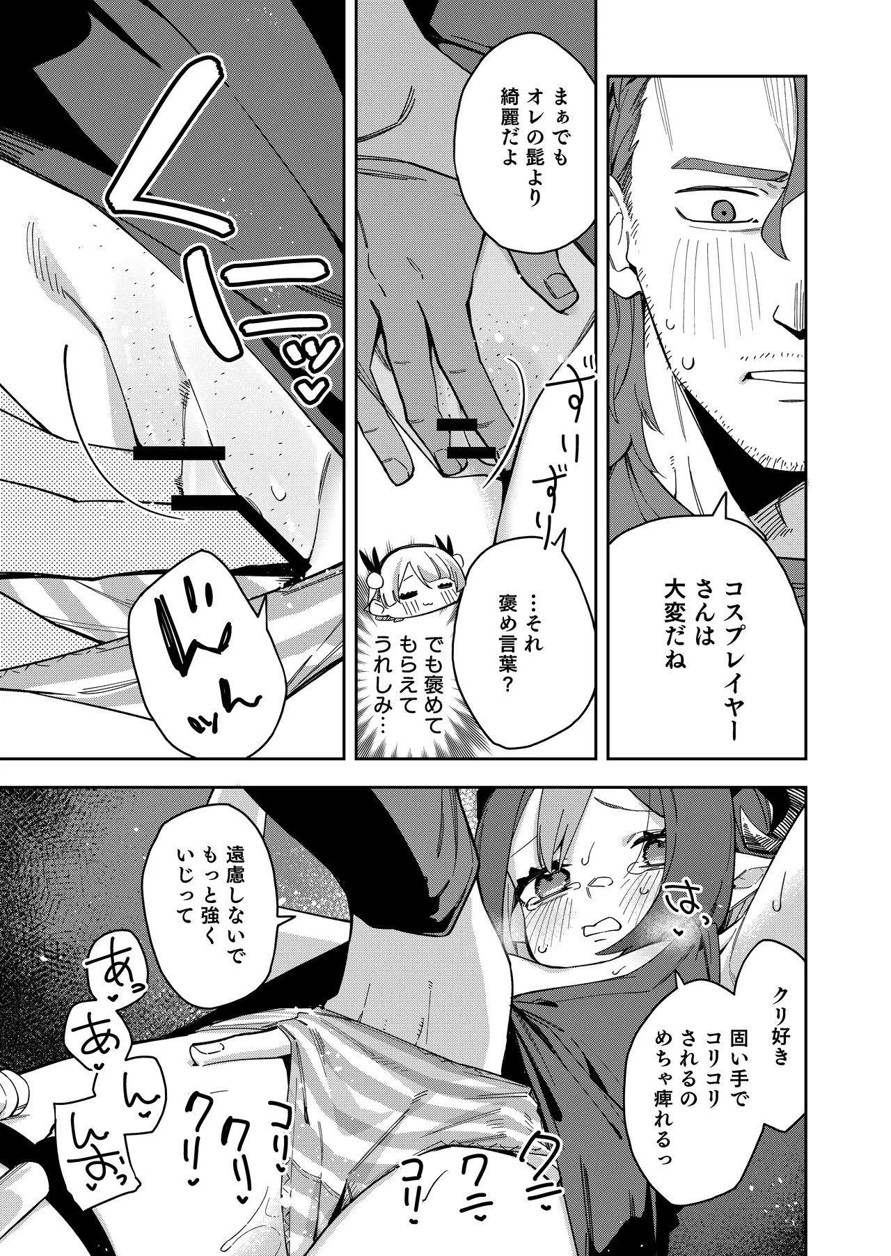 隣人は有名配信者7人目 Page.35