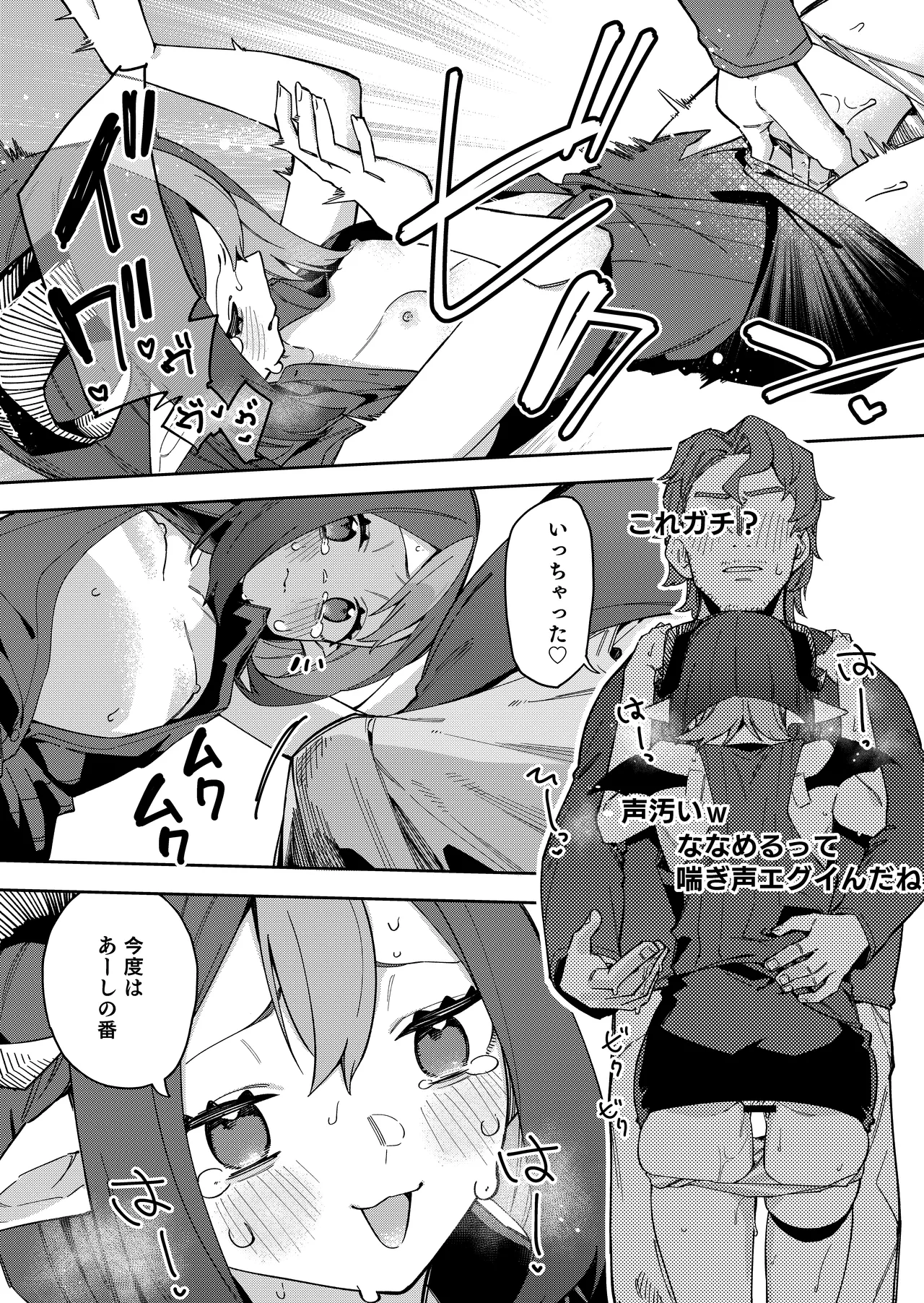 隣人は有名配信者7人目 Page.37