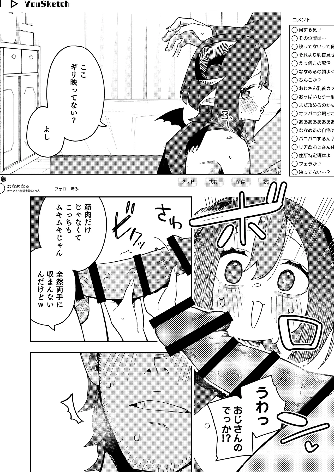 隣人は有名配信者7人目 Page.38