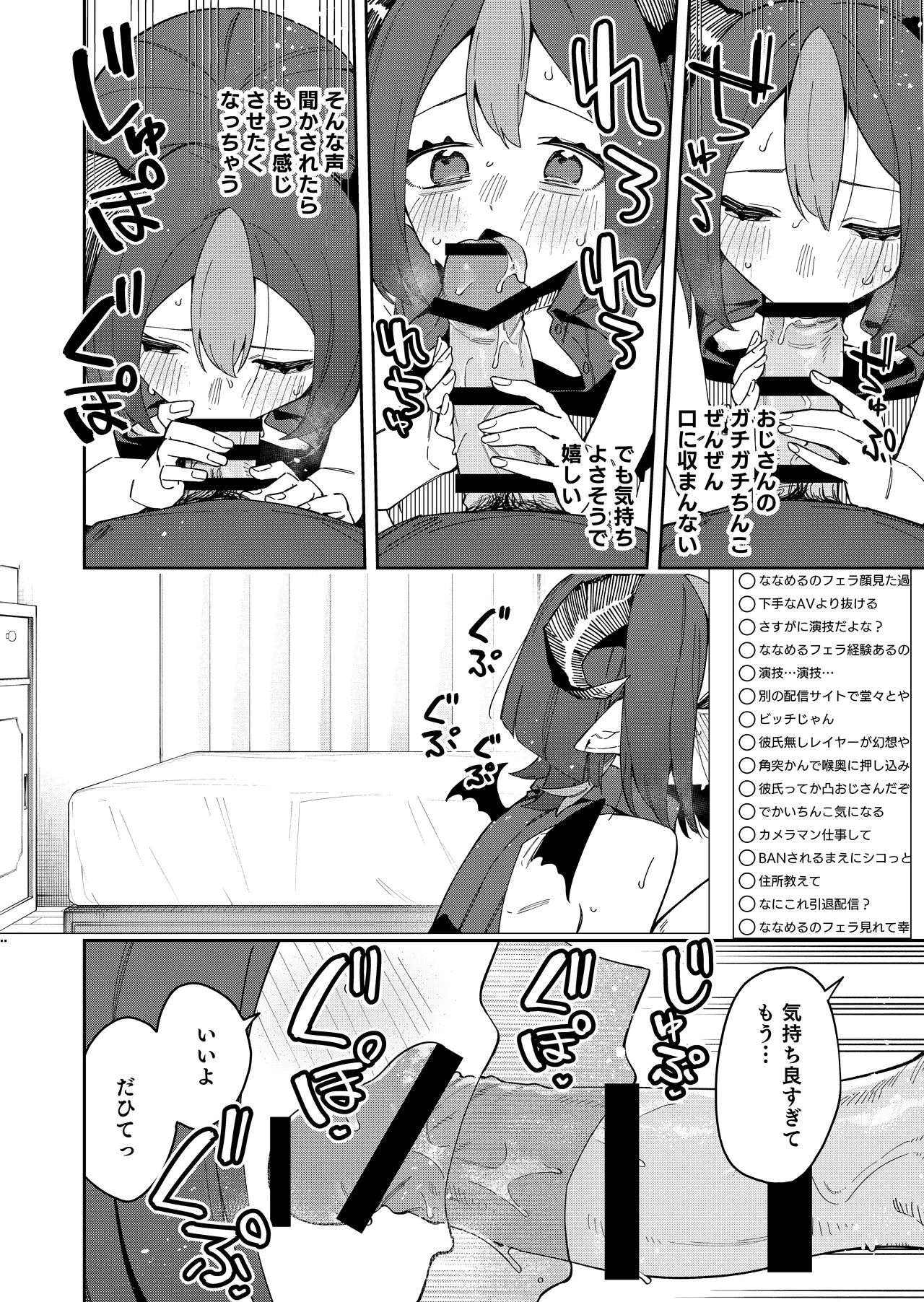 隣人は有名配信者7人目 Page.40