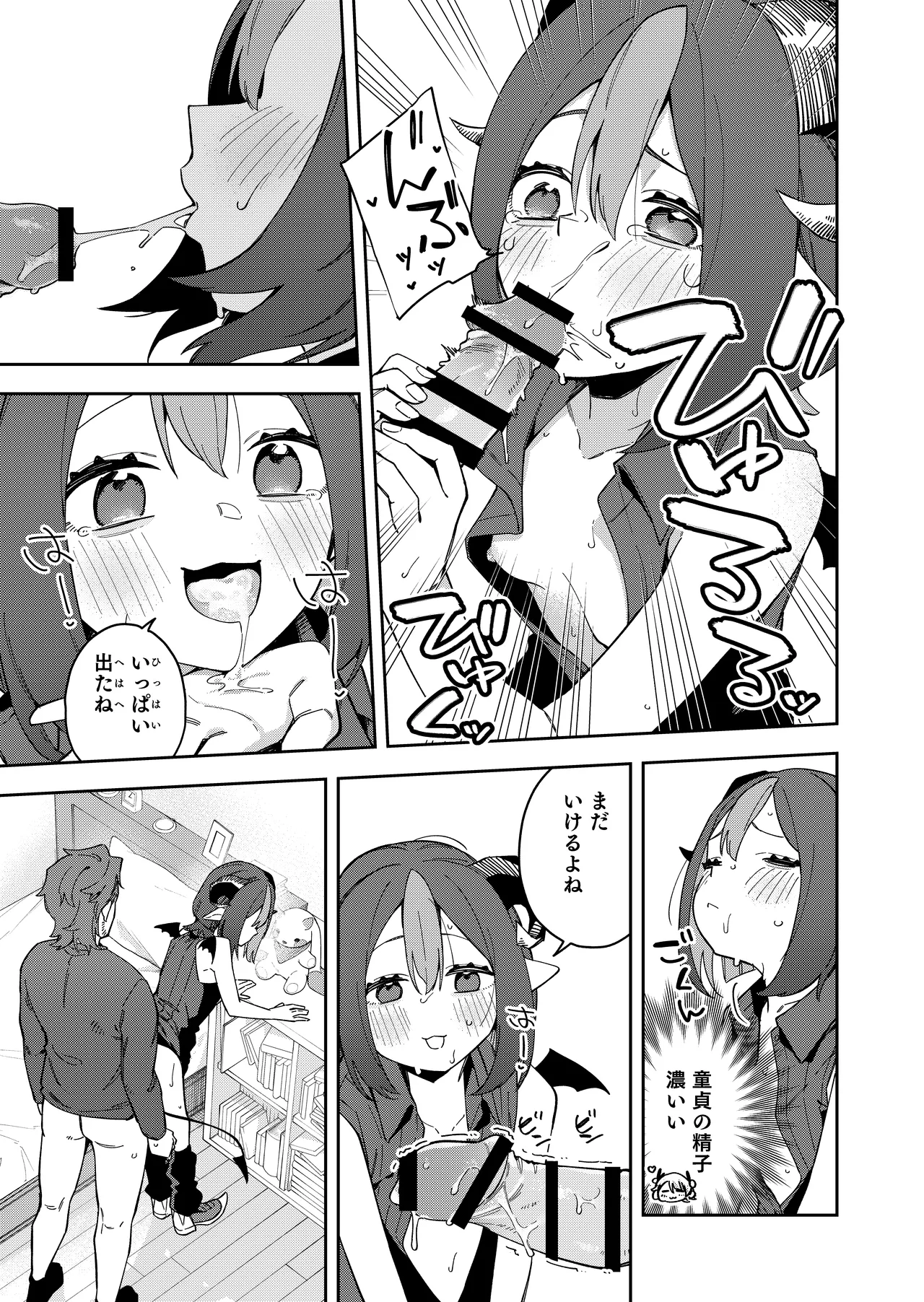 隣人は有名配信者7人目 Page.41