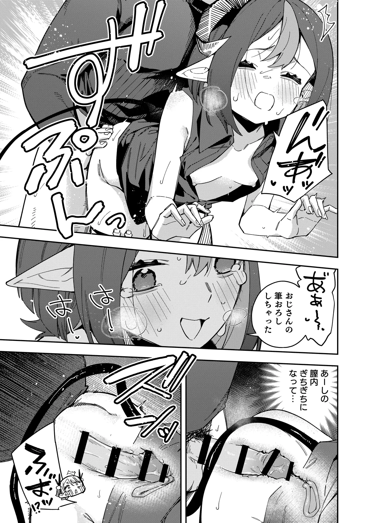 隣人は有名配信者7人目 Page.43