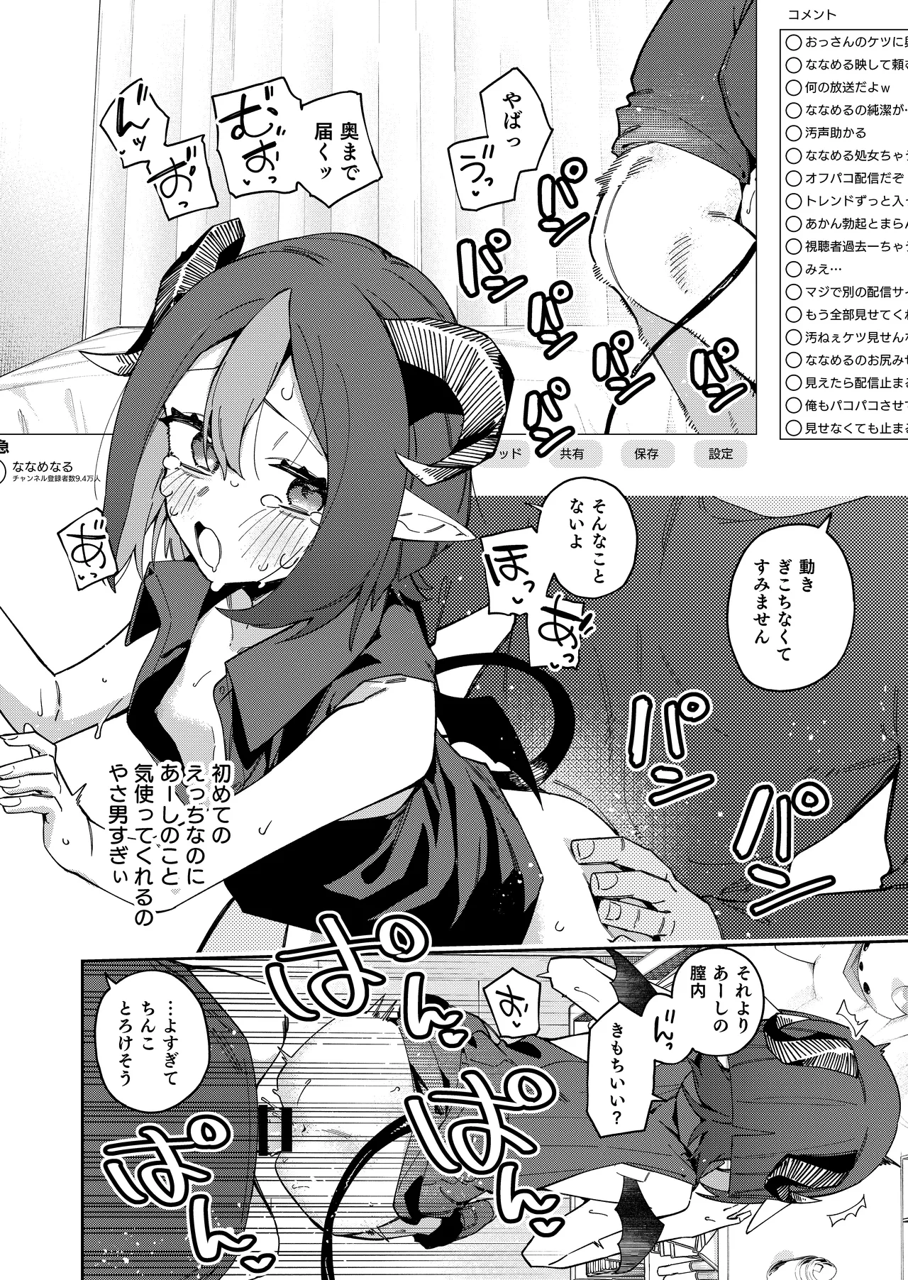 隣人は有名配信者7人目 Page.44