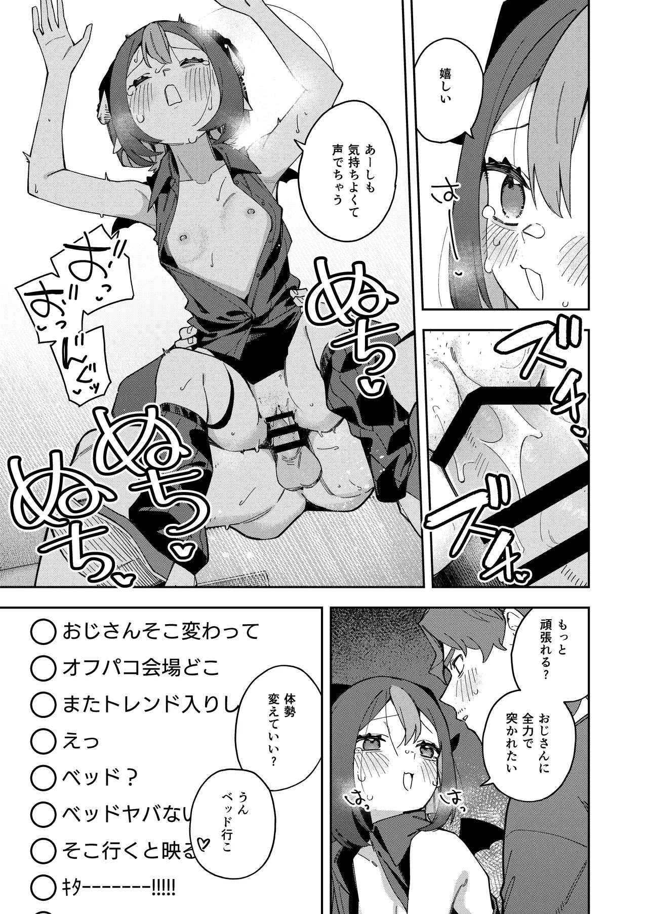 隣人は有名配信者7人目 Page.45