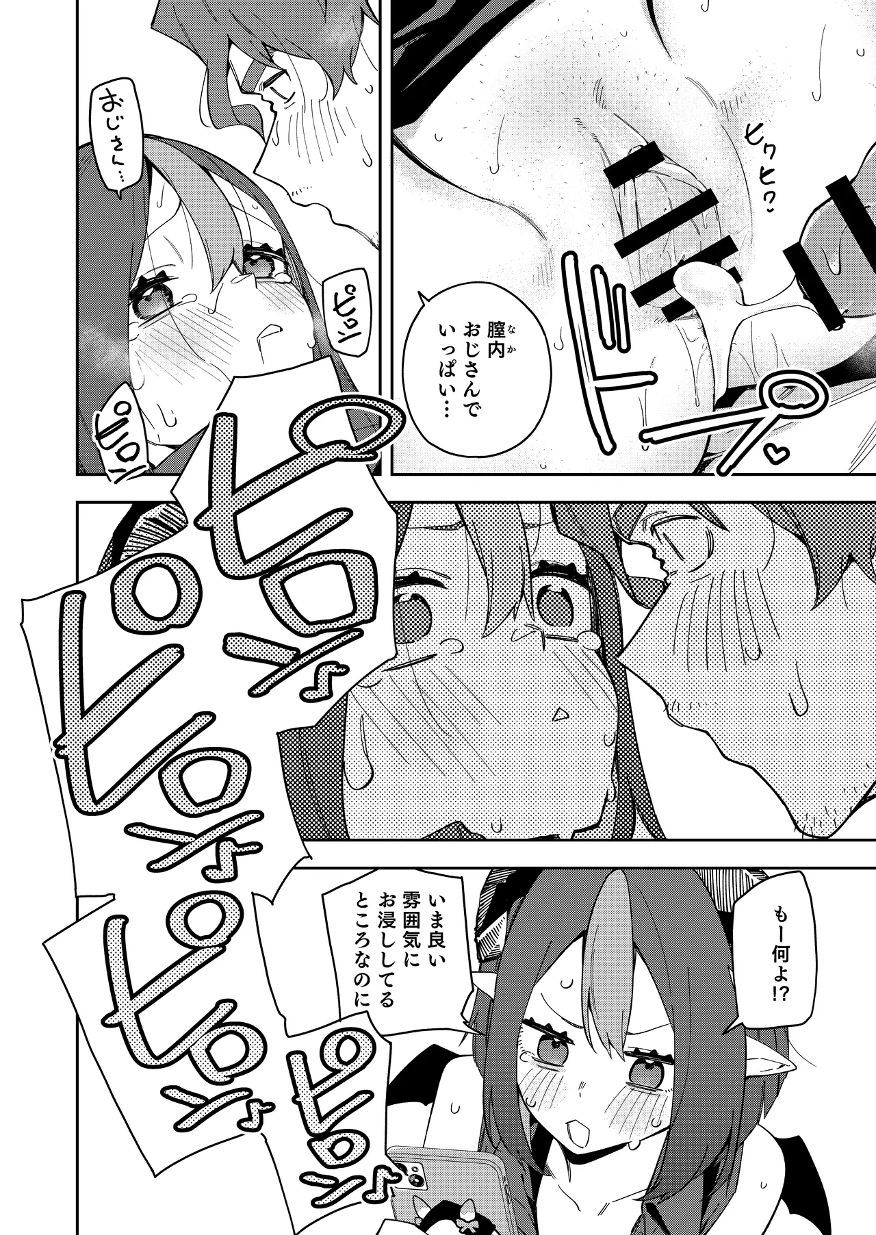 隣人は有名配信者7人目 Page.50