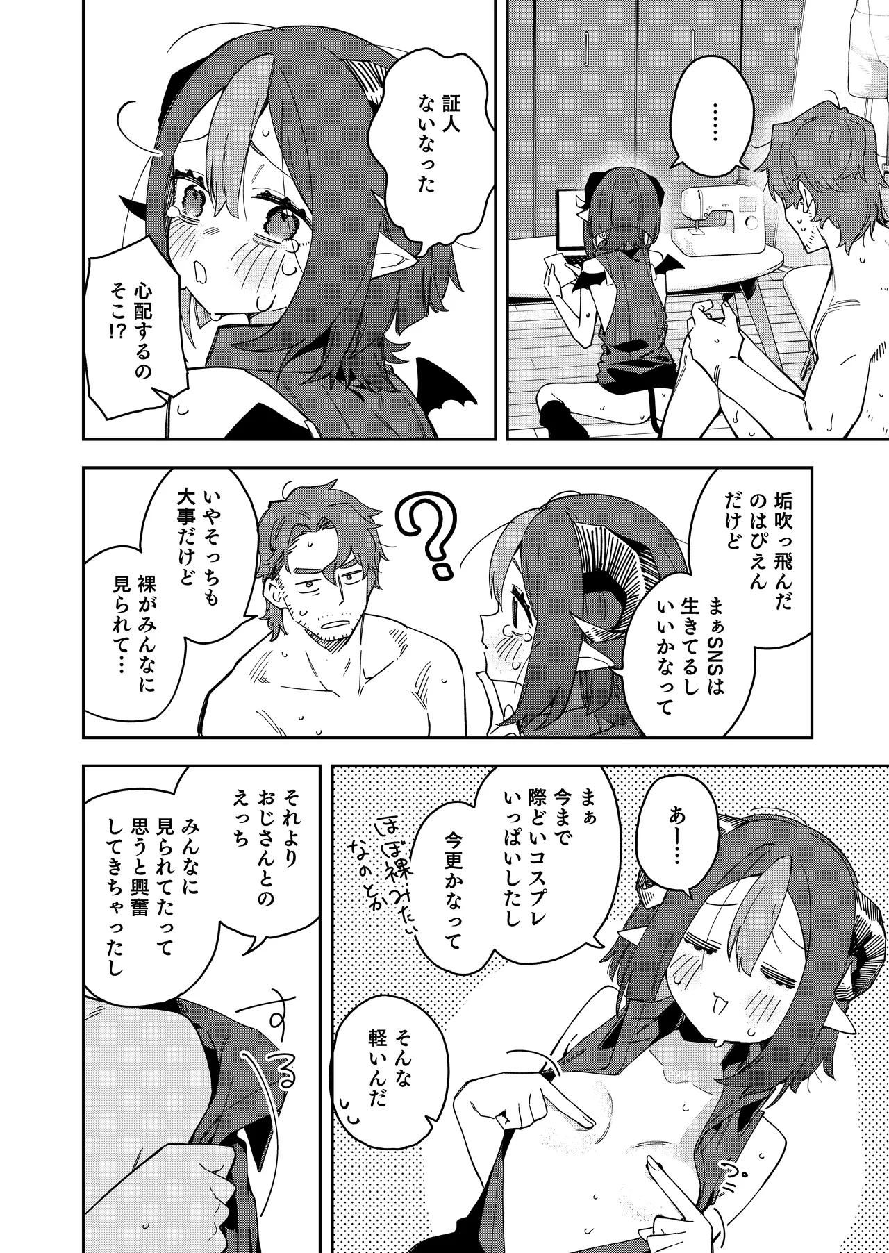 隣人は有名配信者7人目 Page.52