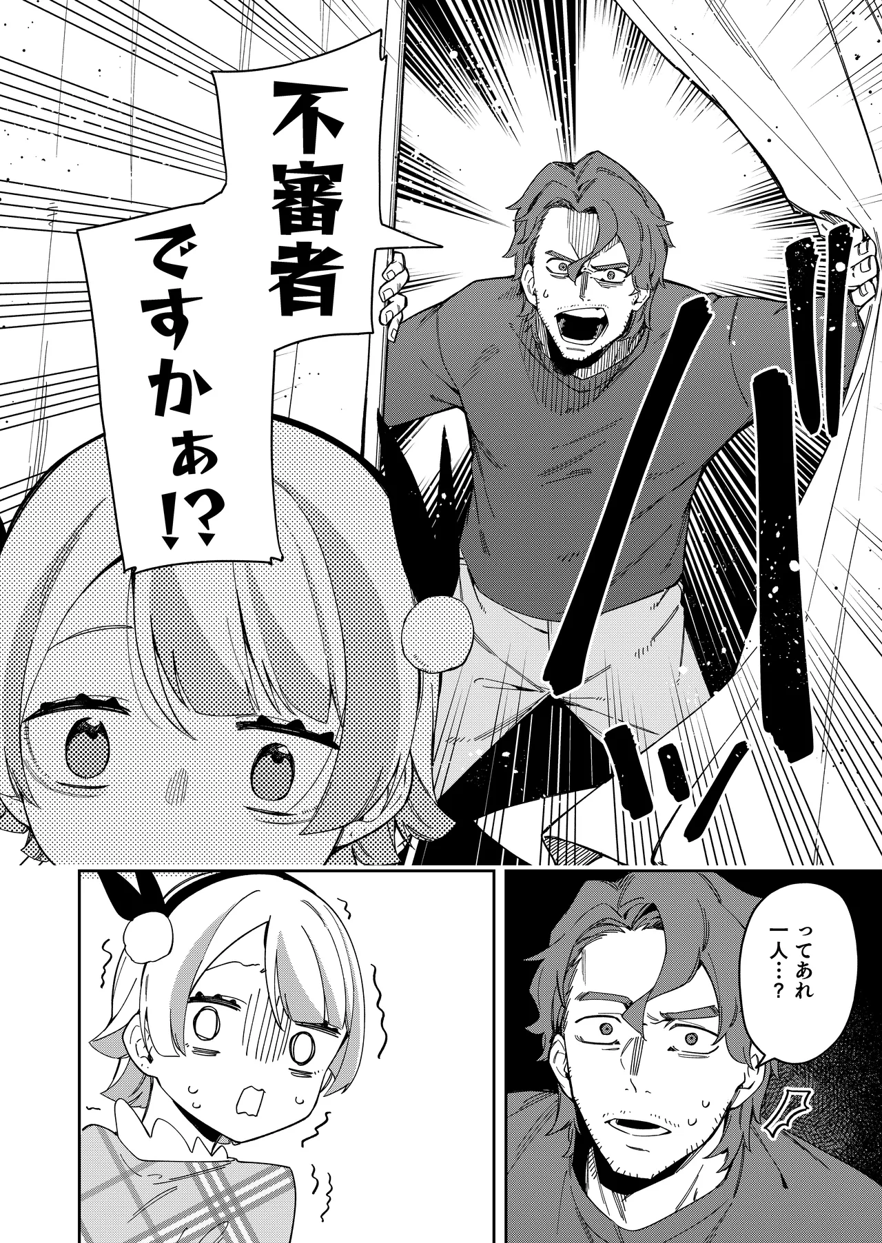 隣人は有名配信者7人目 Page.6