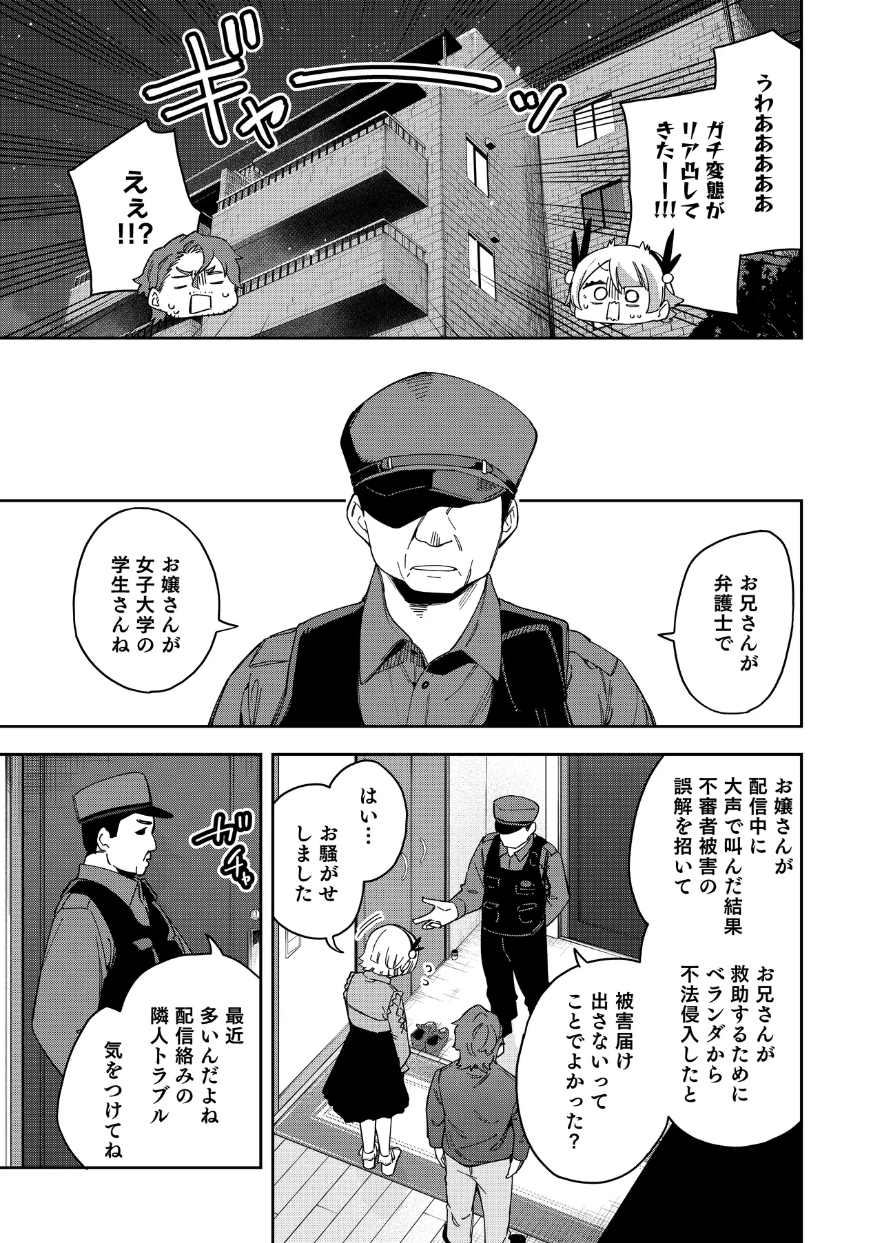 隣人は有名配信者7人目 Page.7