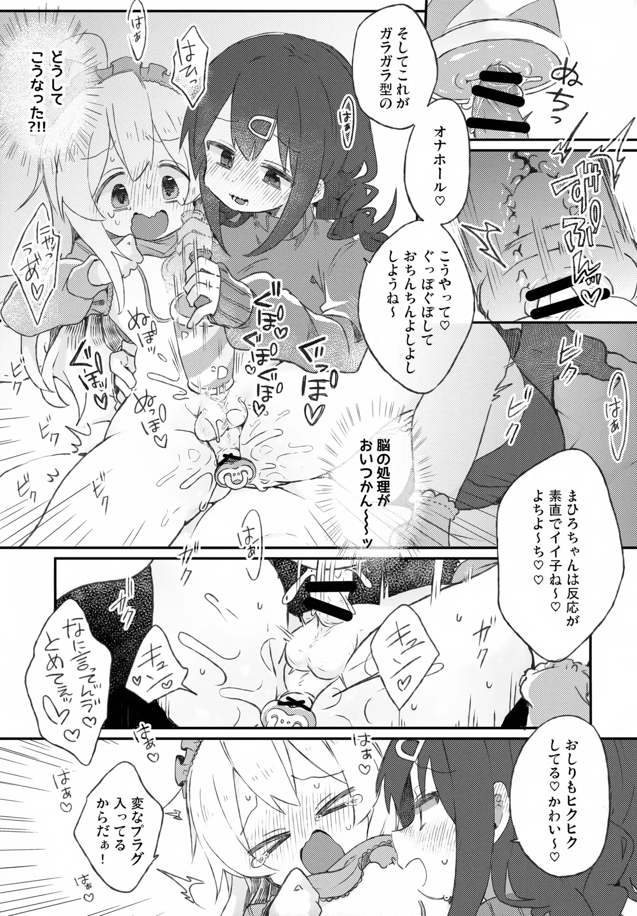 バブってお兄ちゃん Page.10