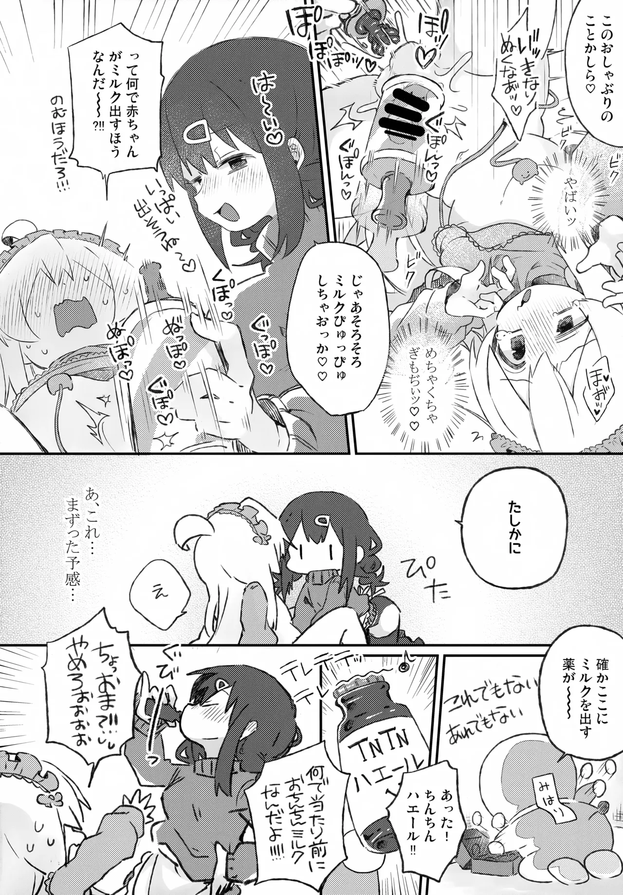 バブってお兄ちゃん Page.11