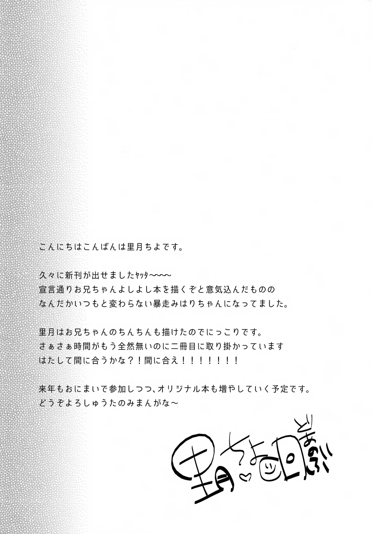 バブってお兄ちゃん Page.16