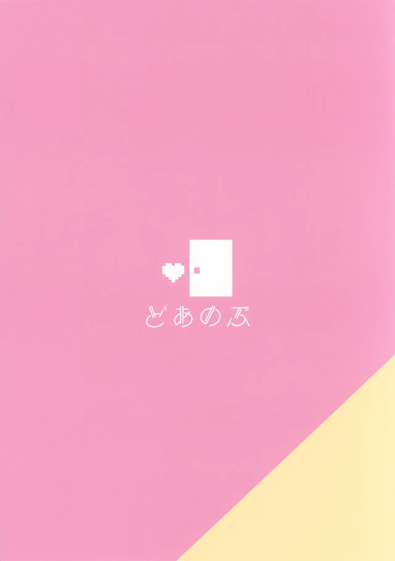 バブってお兄ちゃん Page.18