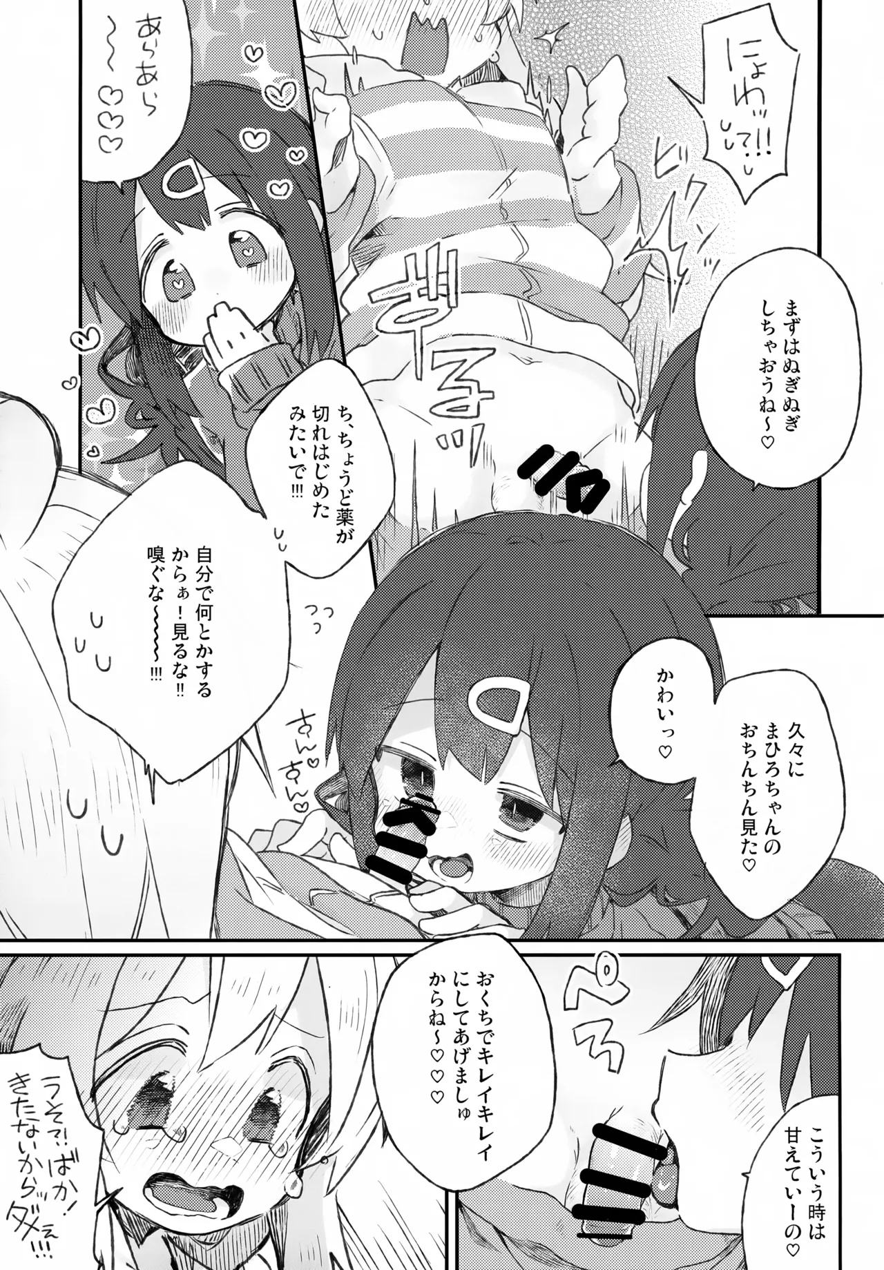バブってお兄ちゃん Page.6