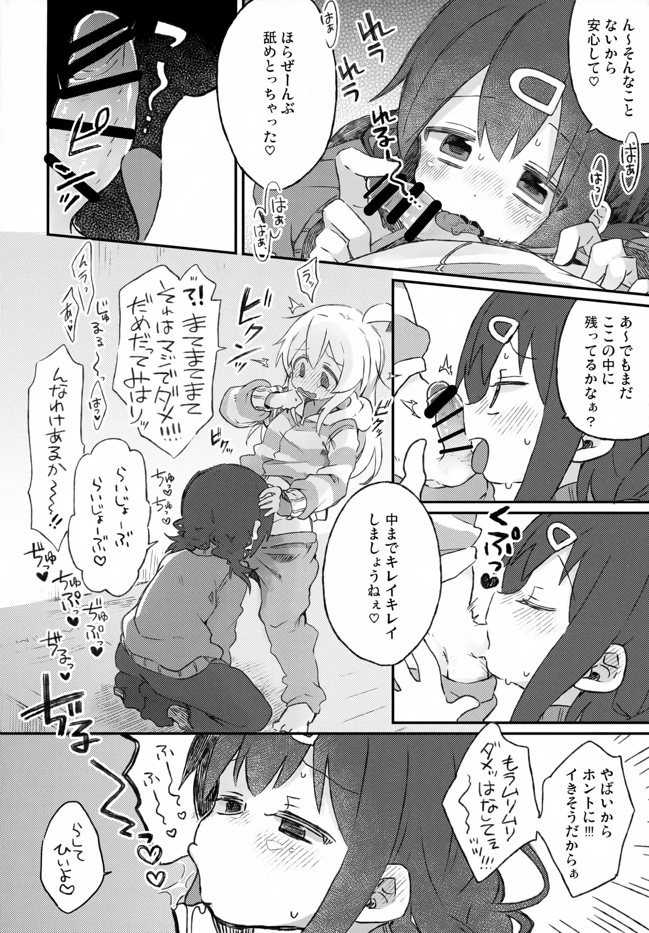 バブってお兄ちゃん Page.7