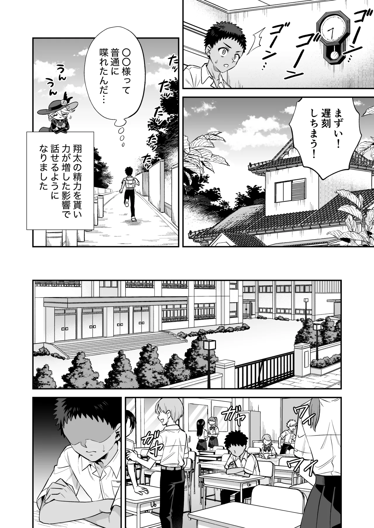 おれは◯◯様のごちそう 第弐話 Page.10