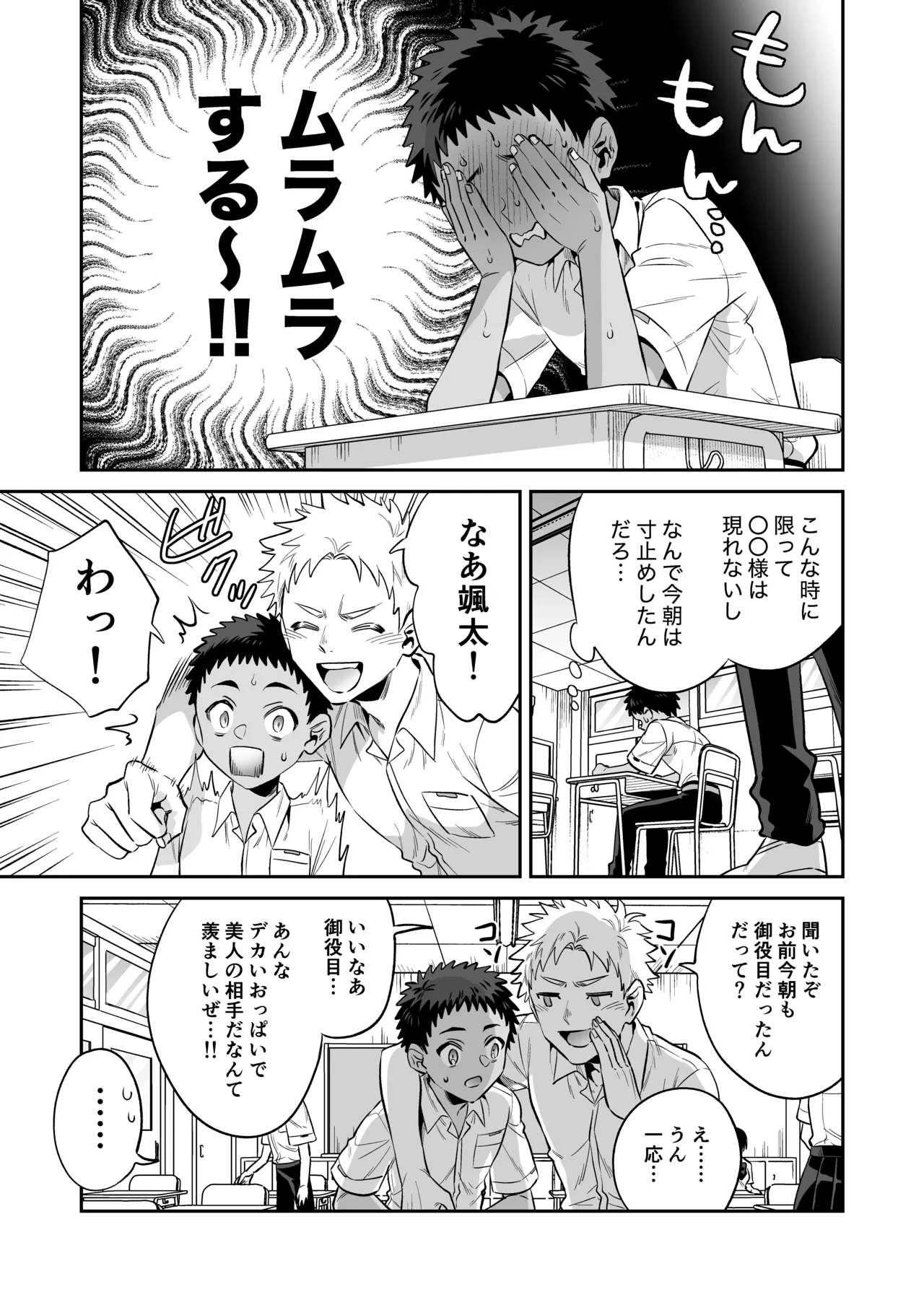 おれは◯◯様のごちそう 第弐話 Page.11