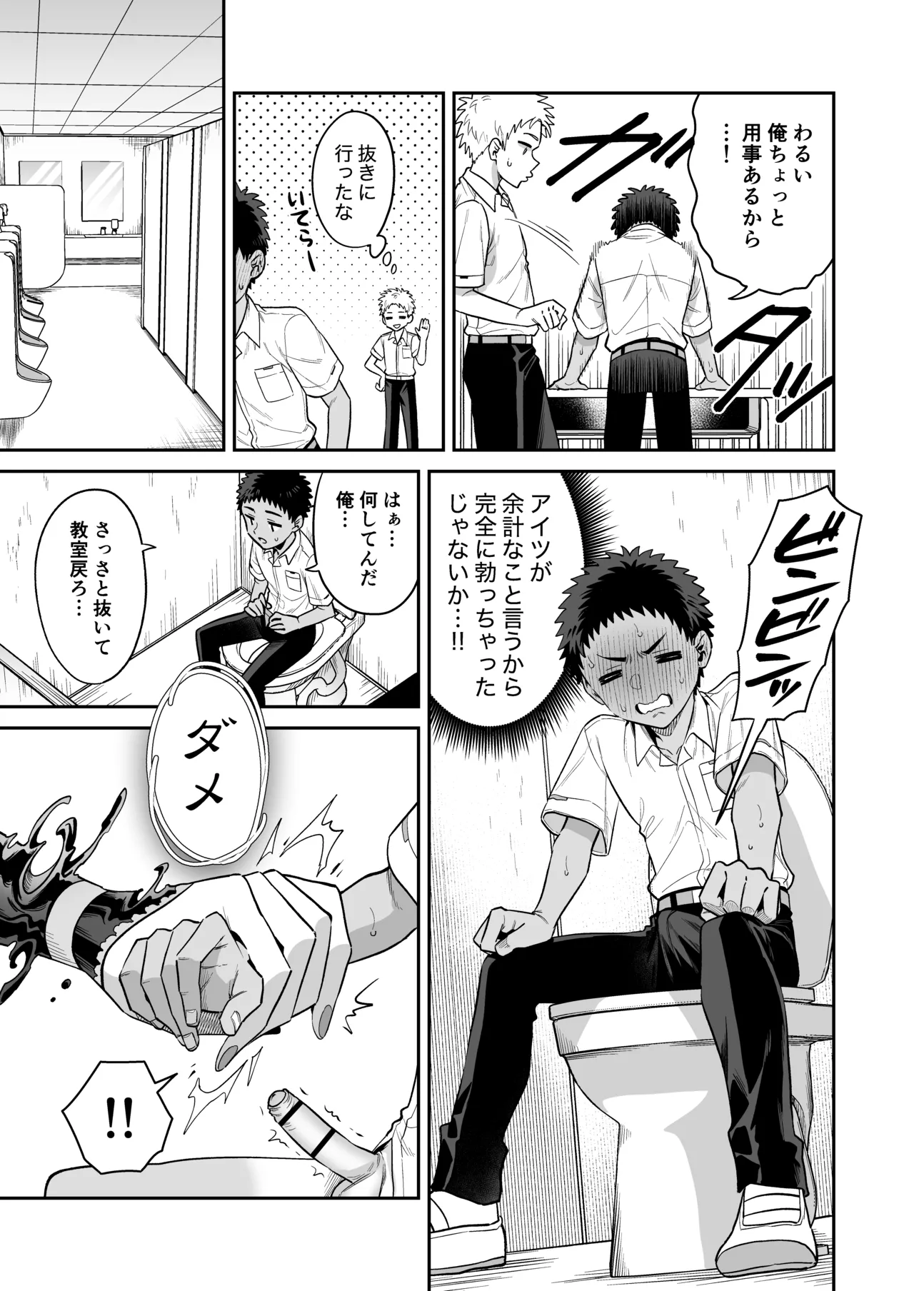 おれは◯◯様のごちそう 第弐話 Page.13