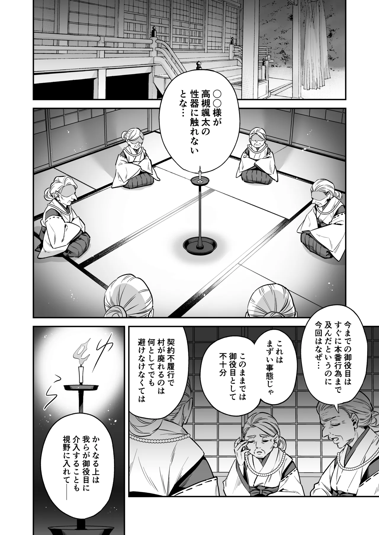 おれは◯◯様のごちそう 第弐話 Page.22