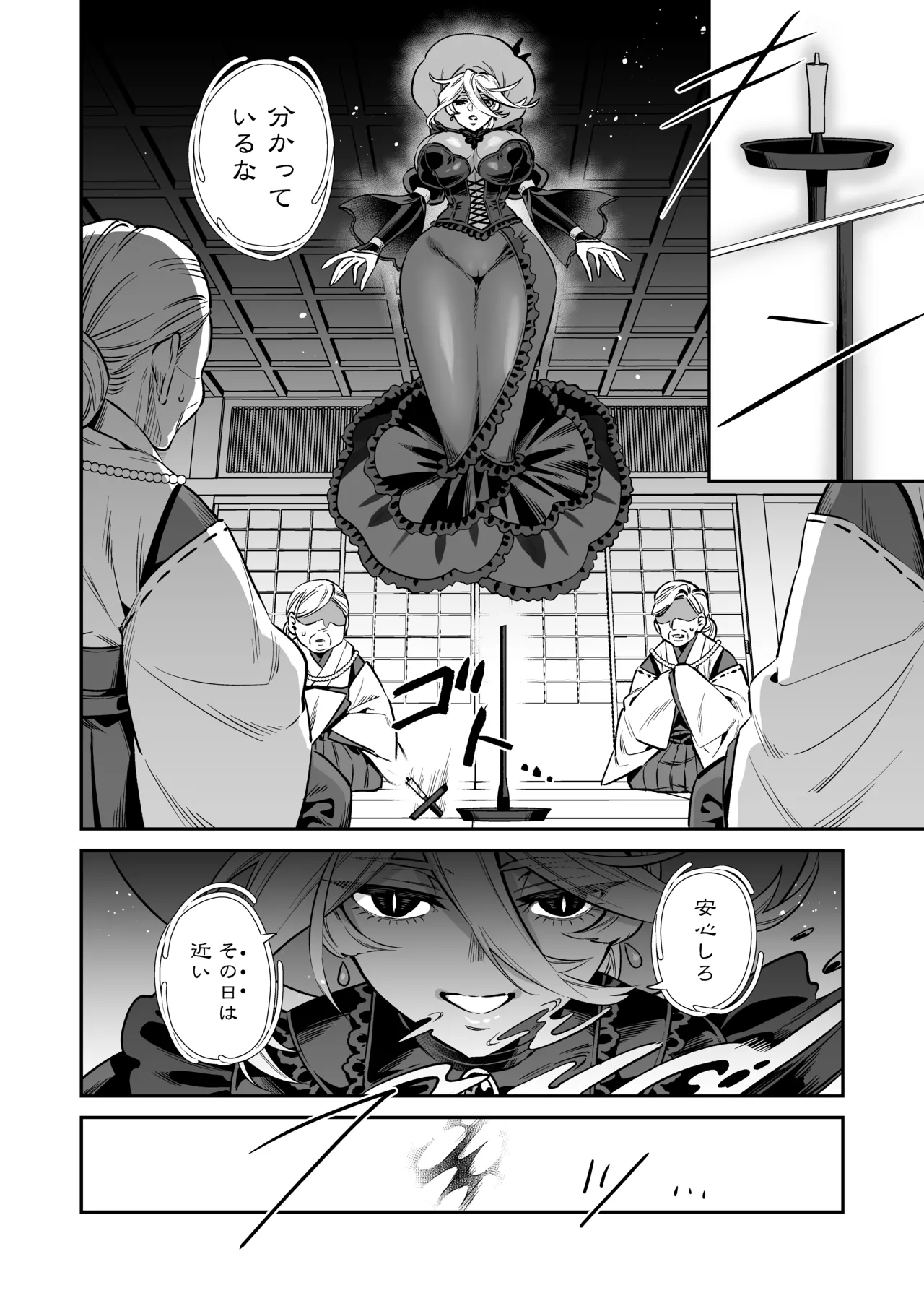 おれは◯◯様のごちそう 第弐話 Page.24