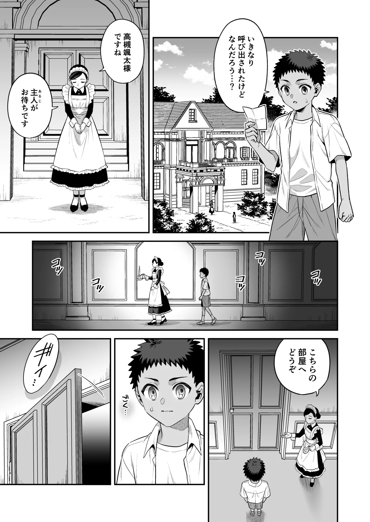 おれは◯◯様のごちそう 第弐話 Page.25