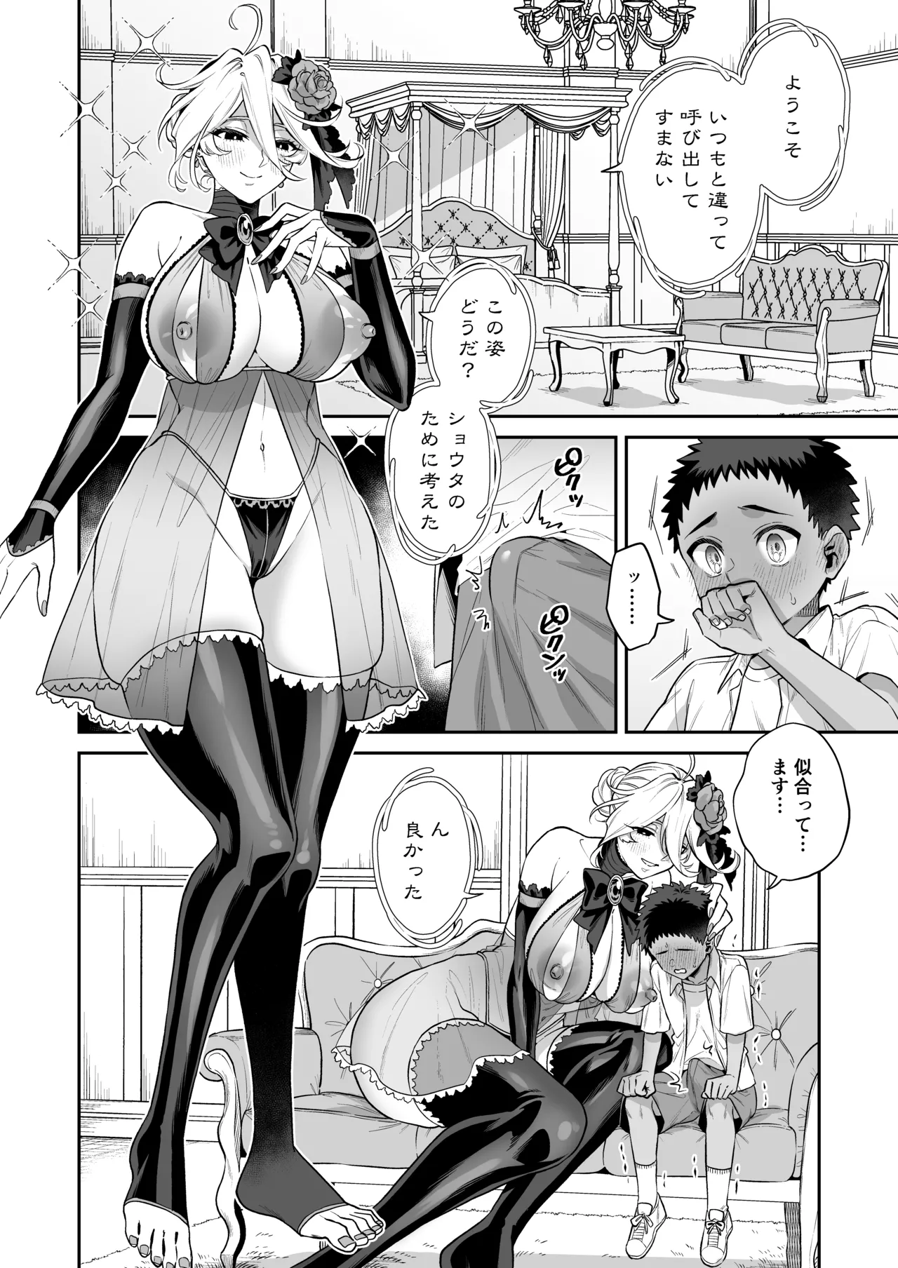 おれは◯◯様のごちそう 第弐話 Page.26