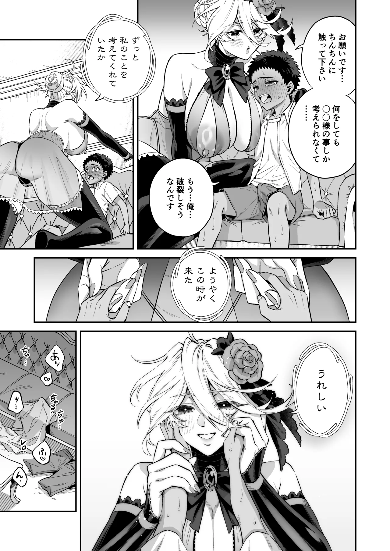 おれは◯◯様のごちそう 第弐話 Page.27