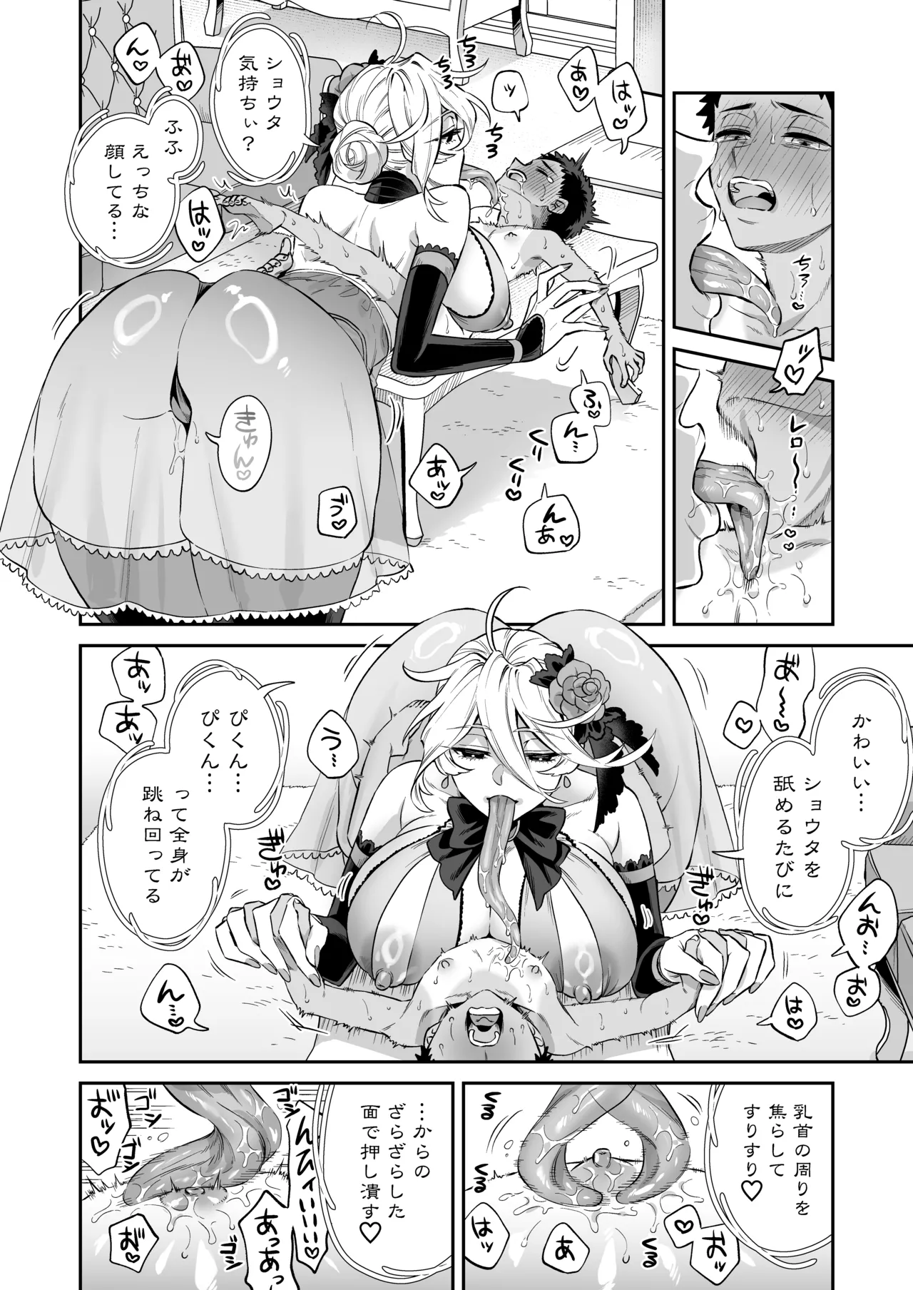 おれは◯◯様のごちそう 第弐話 Page.28