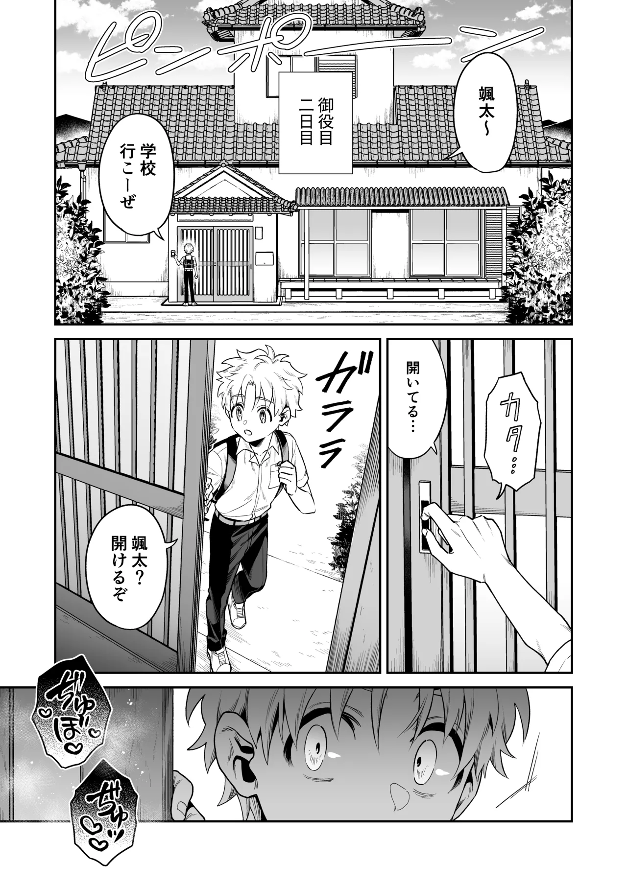 おれは◯◯様のごちそう 第弐話 Page.3