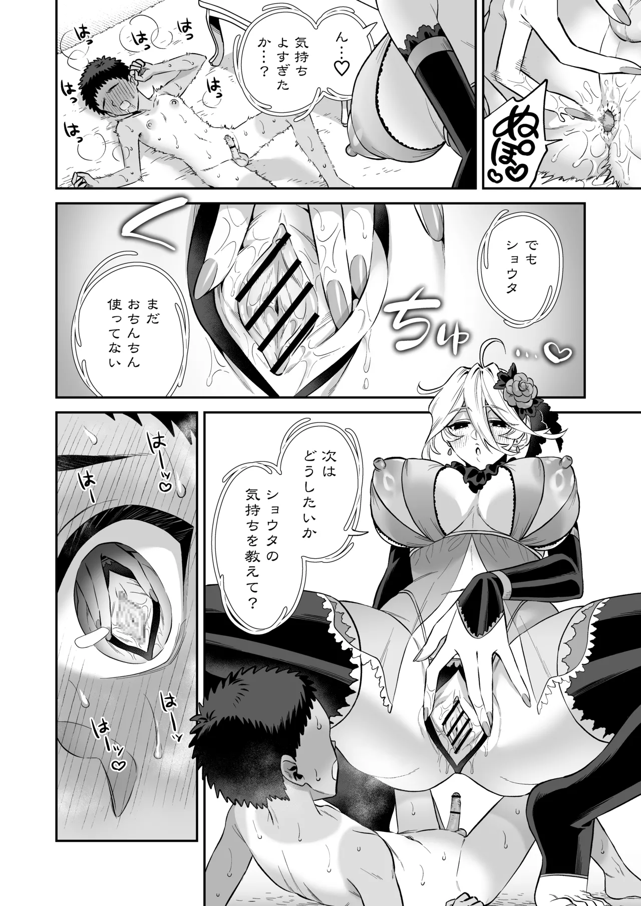 おれは◯◯様のごちそう 第弐話 Page.30