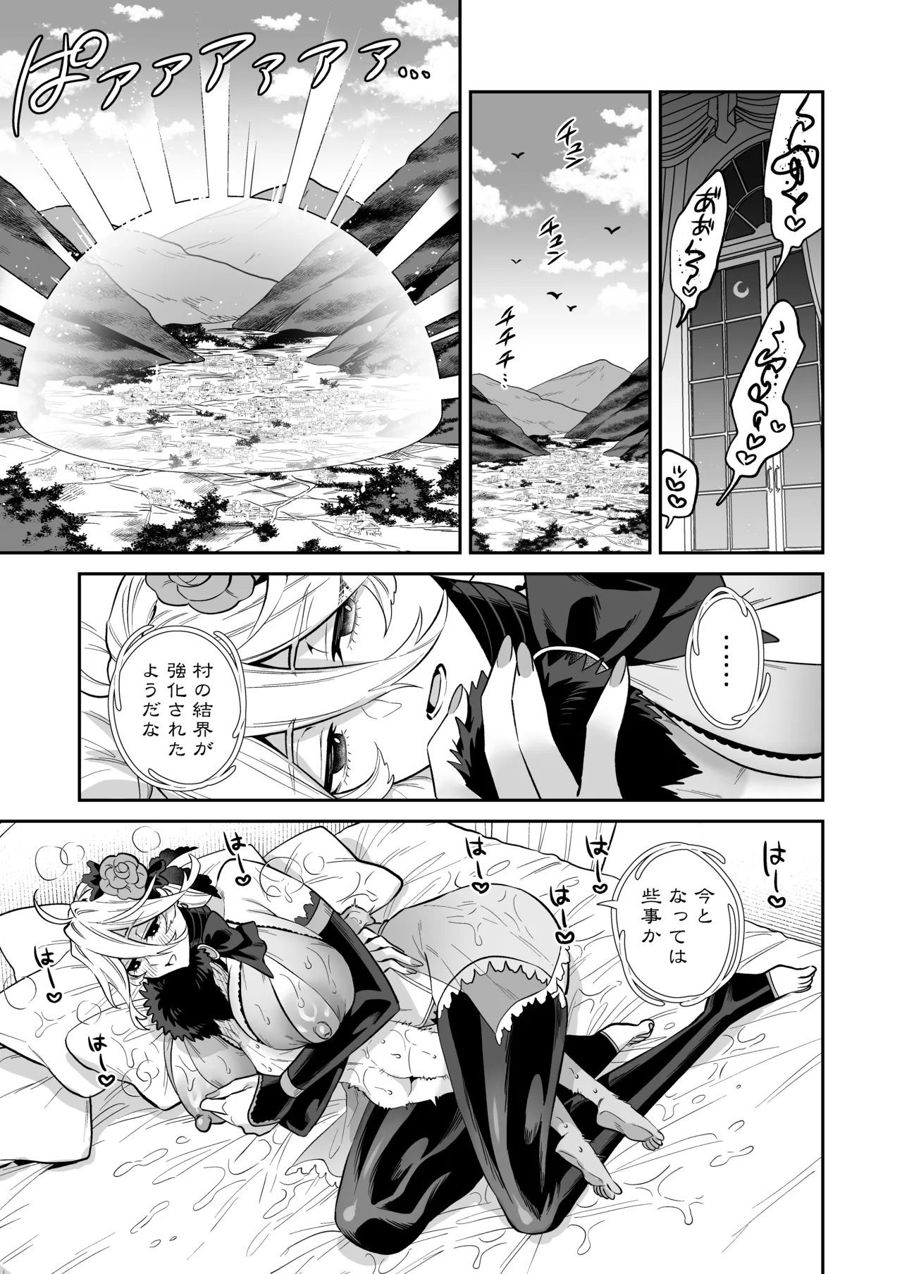 おれは◯◯様のごちそう 第弐話 Page.39