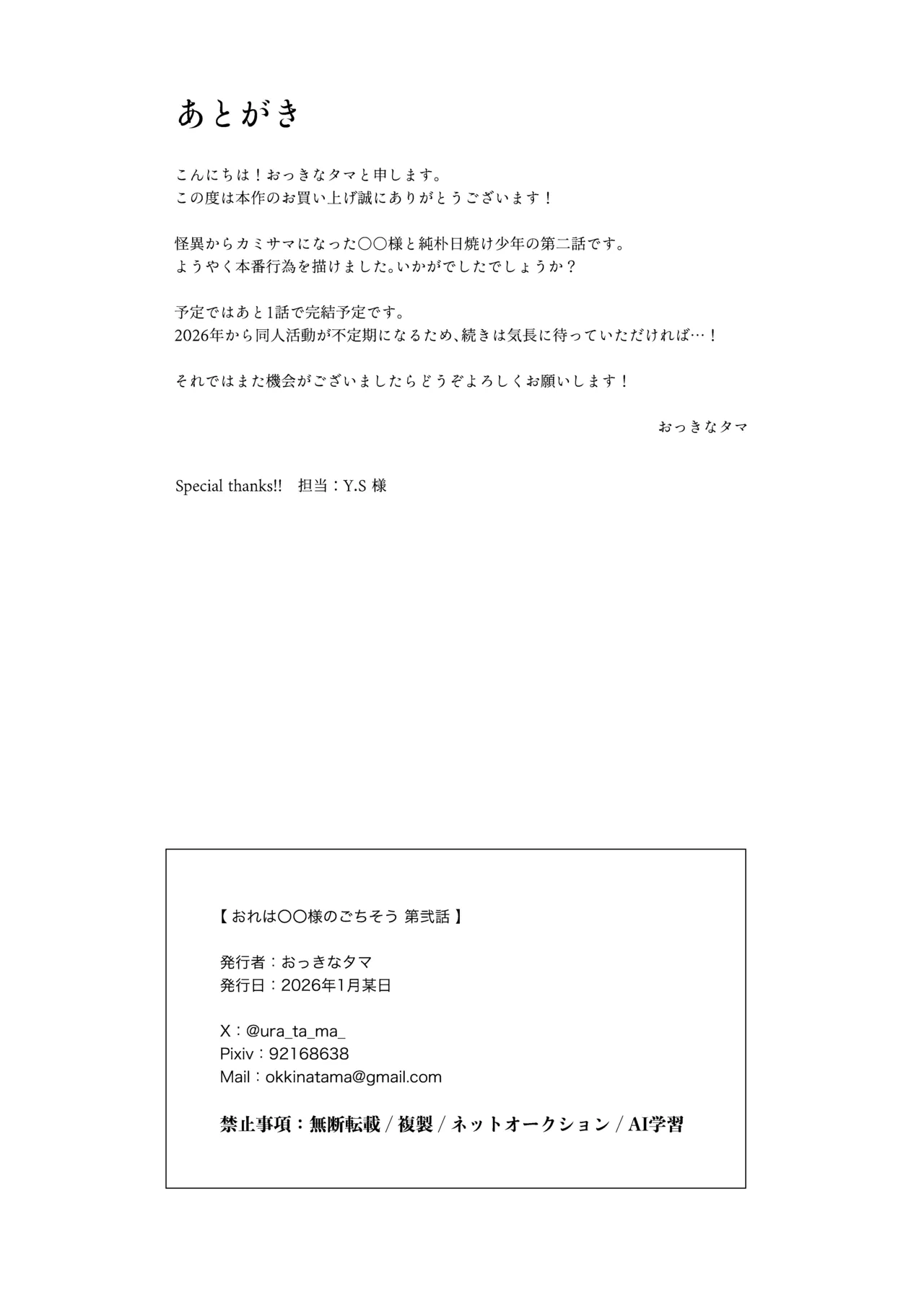 おれは◯◯様のごちそう 第弐話 Page.41