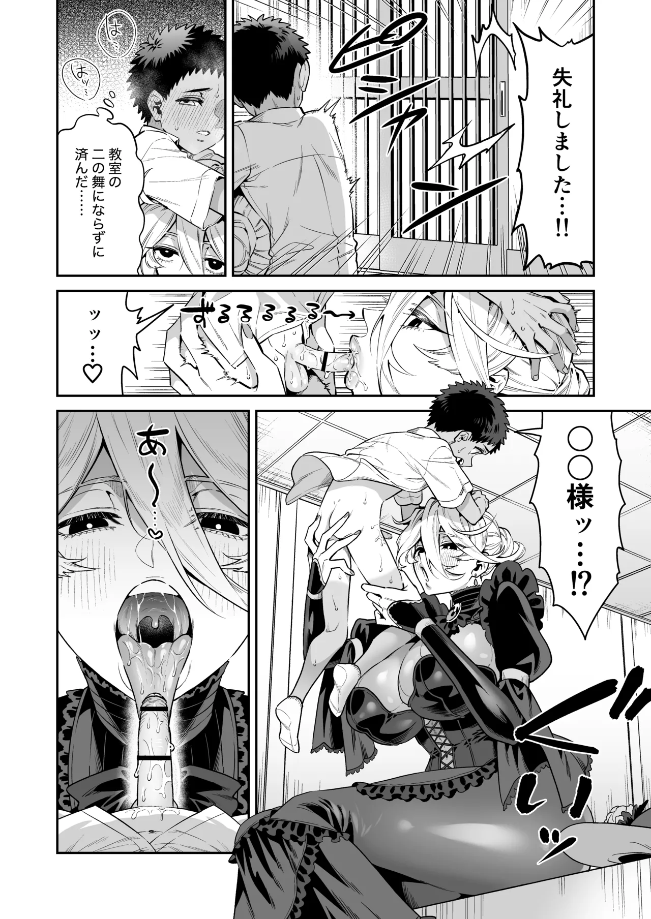 おれは◯◯様のごちそう 第弐話 Page.6