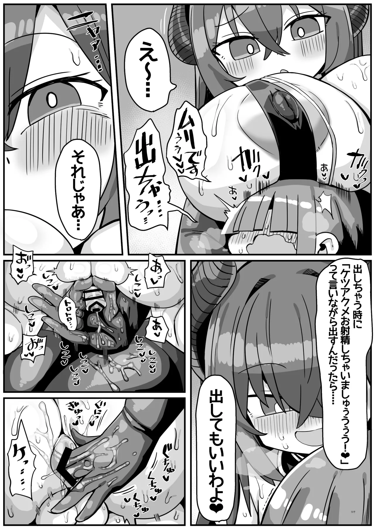 【合同誌】大人赤ちゃんのためのエッチな保育園 甘園房 合同誌 ～ママ先生たちとラブラブお遊戯タイム～ Page.111