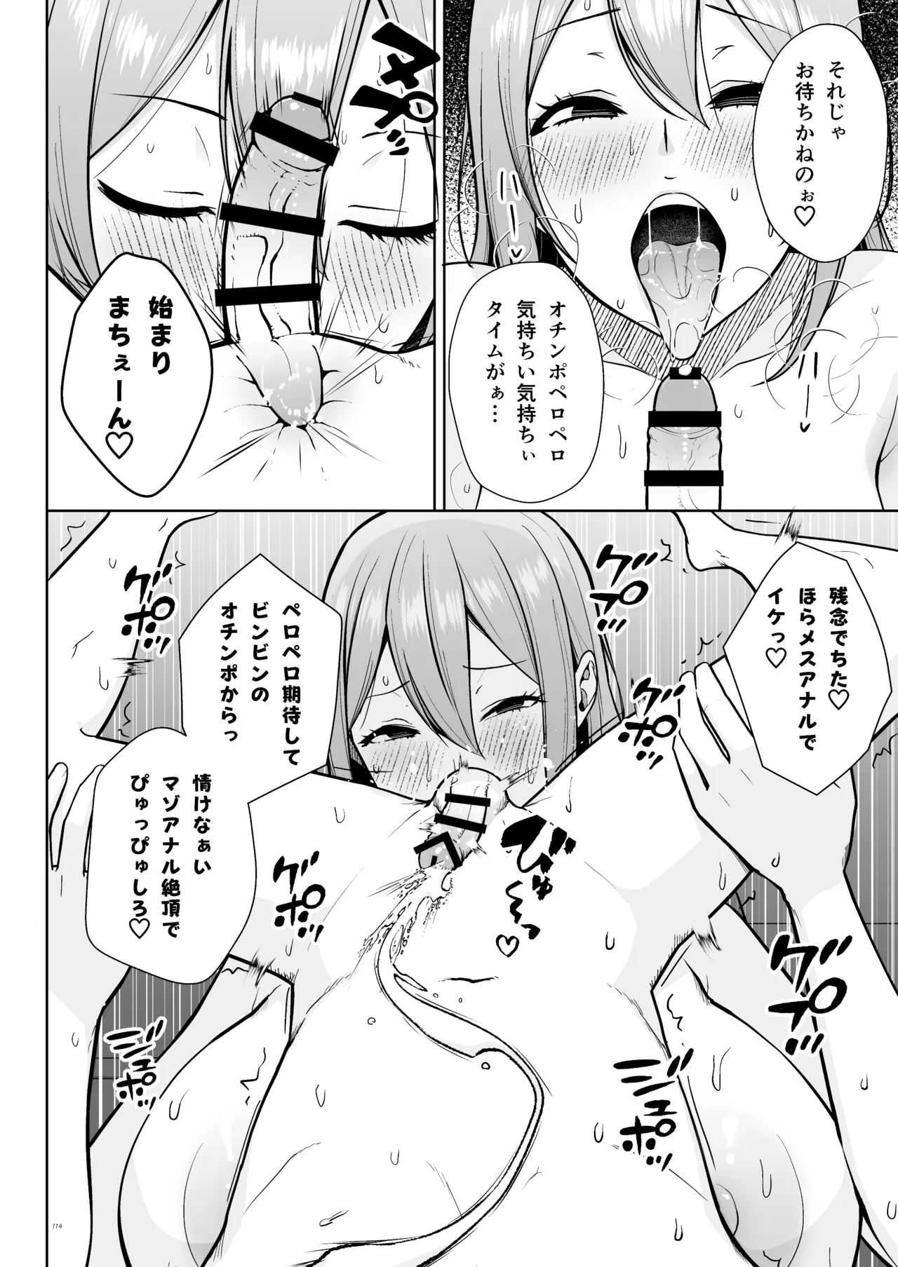 【合同誌】大人赤ちゃんのためのエッチな保育園 甘園房 合同誌 ～ママ先生たちとラブラブお遊戯タイム～ Page.116