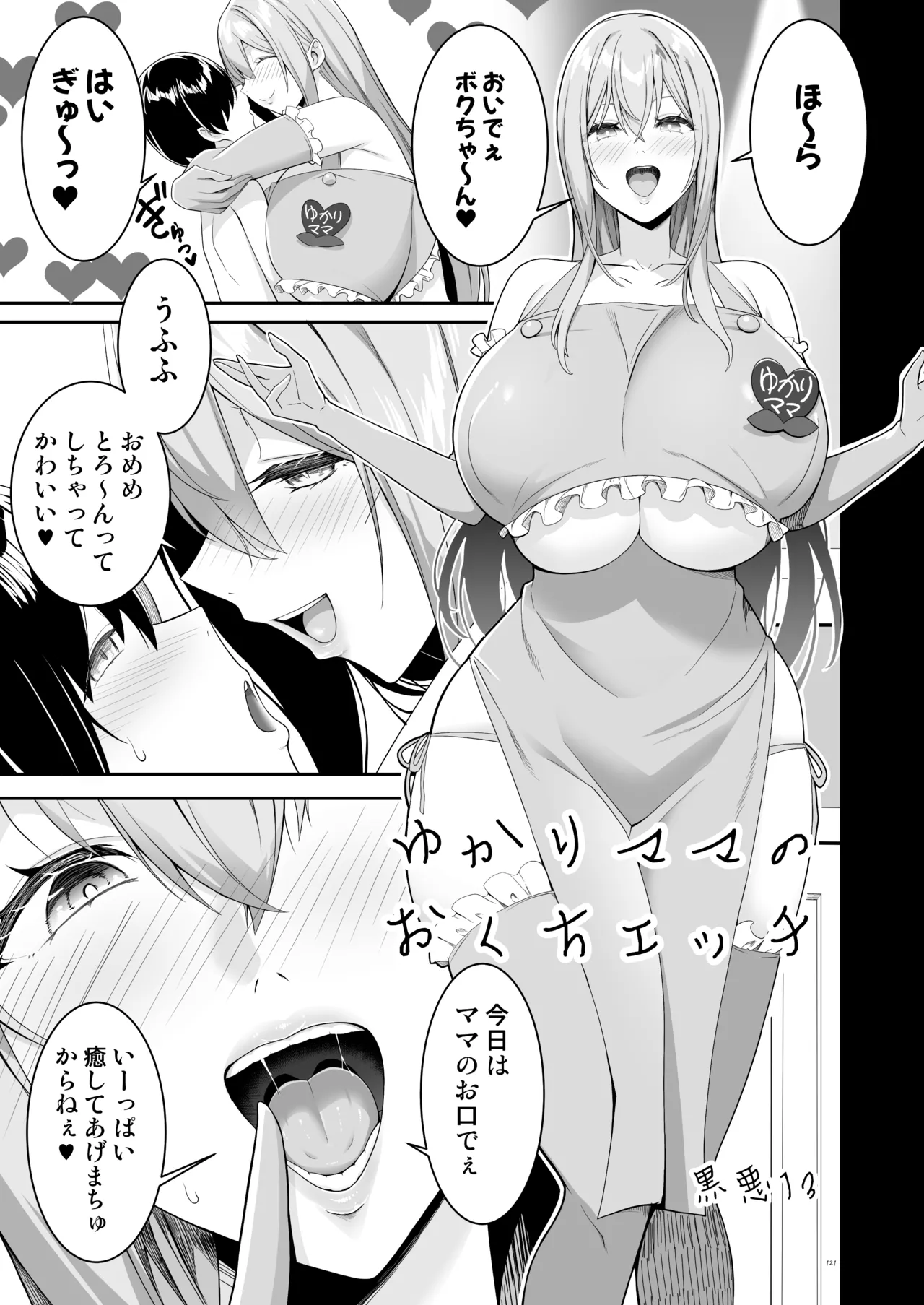 【合同誌】大人赤ちゃんのためのエッチな保育園 甘園房 合同誌 ～ママ先生たちとラブラブお遊戯タイム～ Page.123